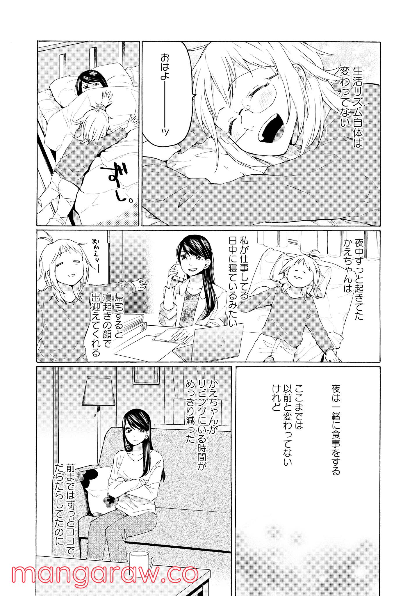 2DK、Gペン、目覚まし時計。 - 第22話 - Page 8