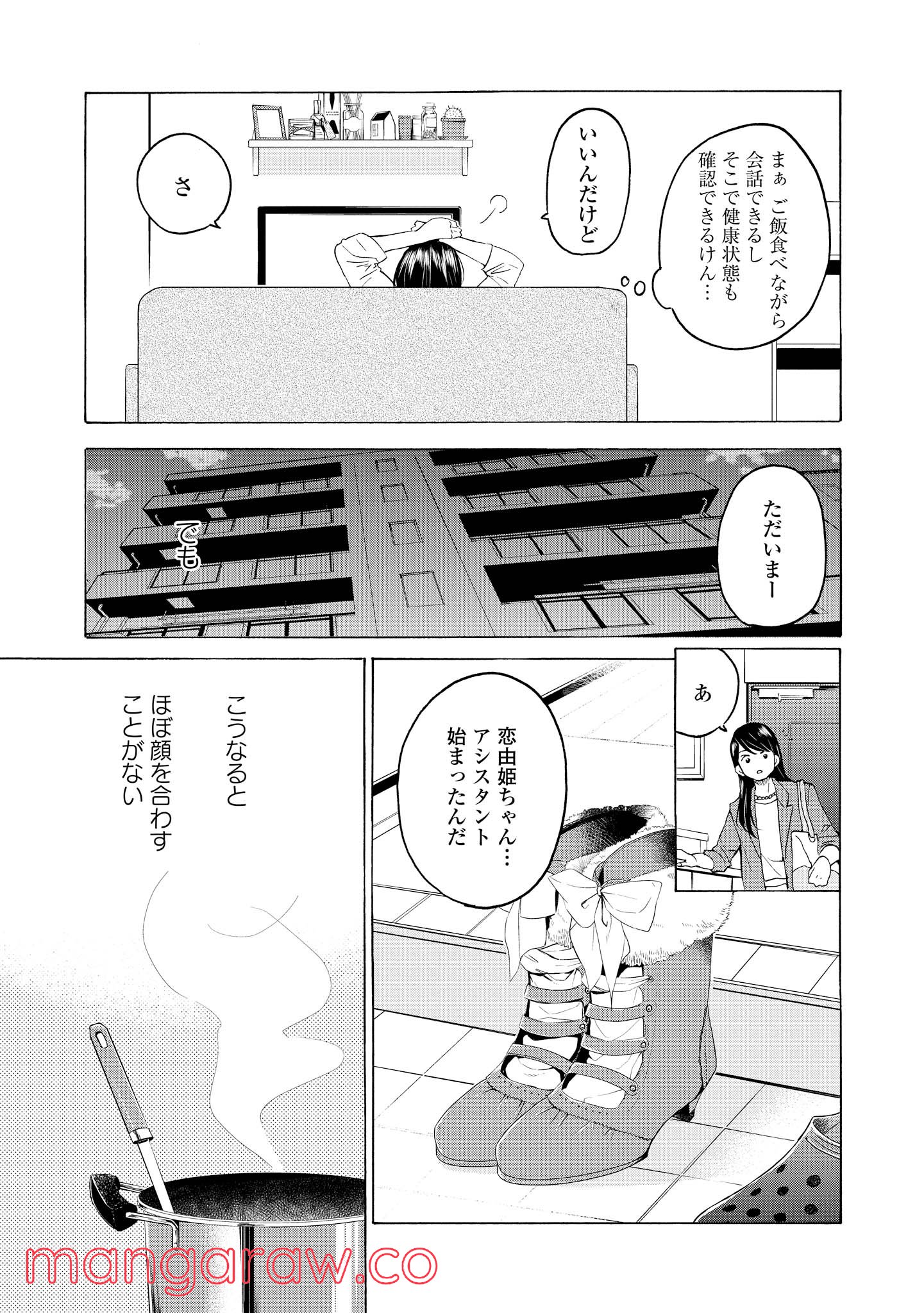 2DK、Gペン、目覚まし時計。 - 第22話 - Page 9