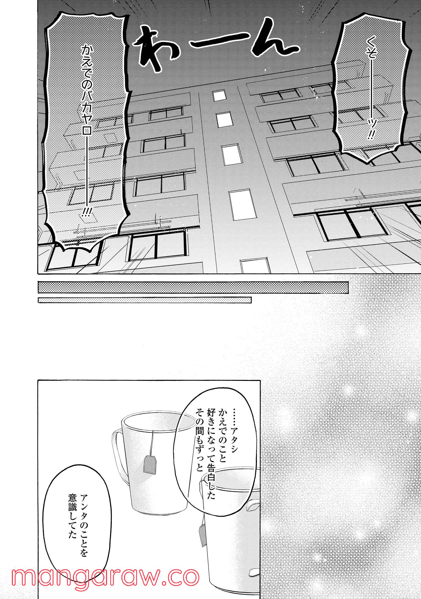 2DK、Gペン、目覚まし時計。 - 第23話 - Page 16