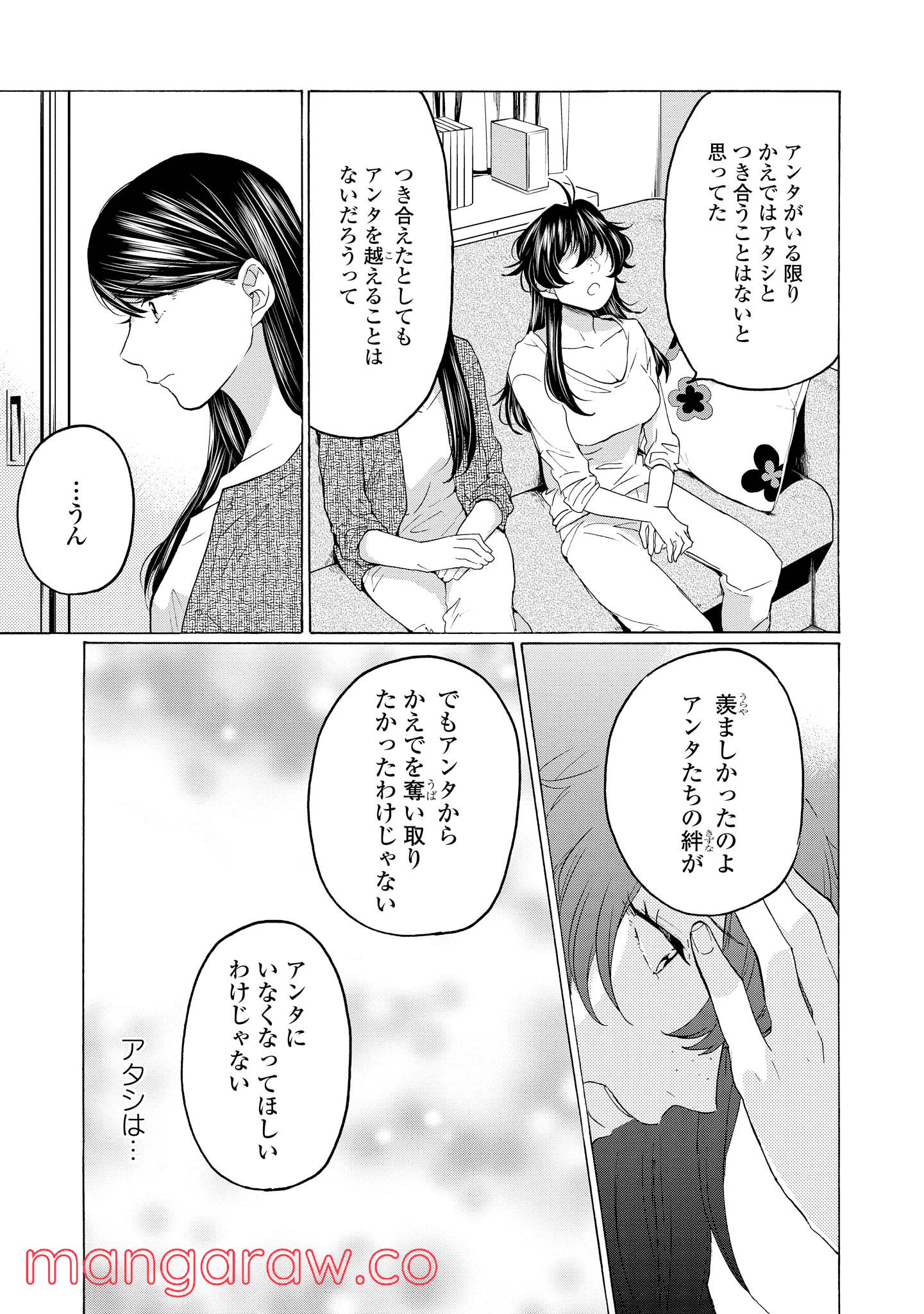 2DK、Gペン、目覚まし時計。 - 第23話 - Page 17