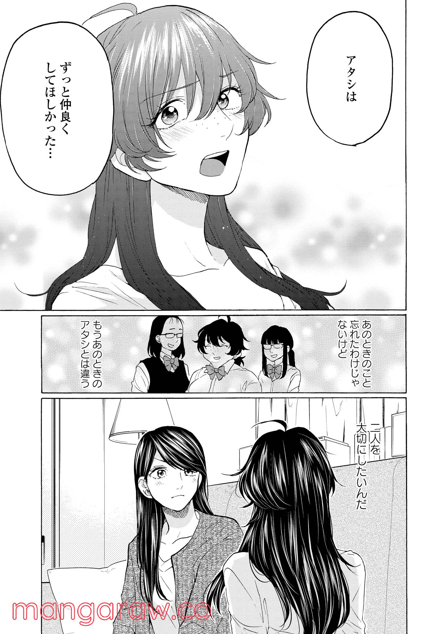 2DK、Gペン、目覚まし時計。 - 第23話 - Page 19