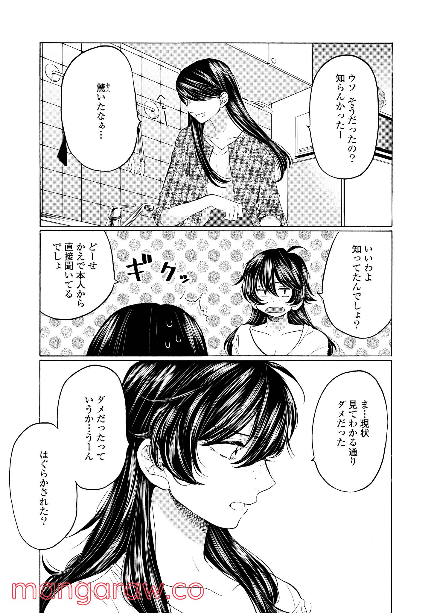 2DK、Gペン、目覚まし時計。 - 第23話 - Page 3