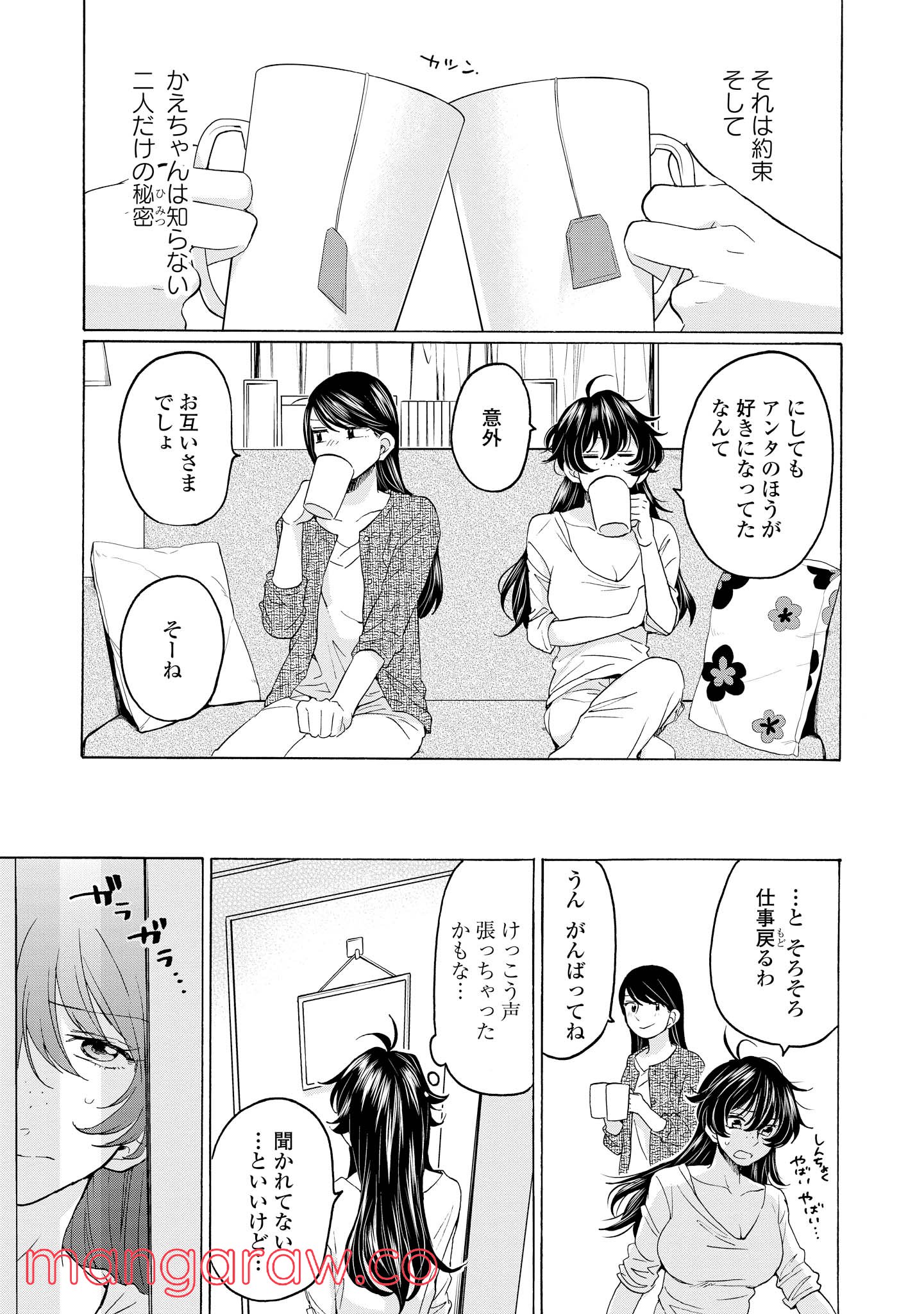 2DK、Gペン、目覚まし時計。 - 第23話 - Page 21