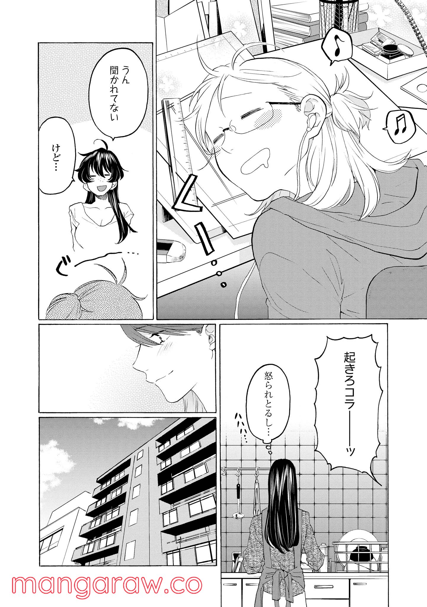 2DK、Gペン、目覚まし時計。 - 第23話 - Page 22