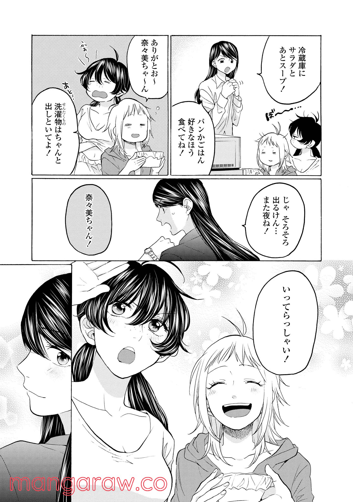 2DK、Gペン、目覚まし時計。 - 第23話 - Page 23