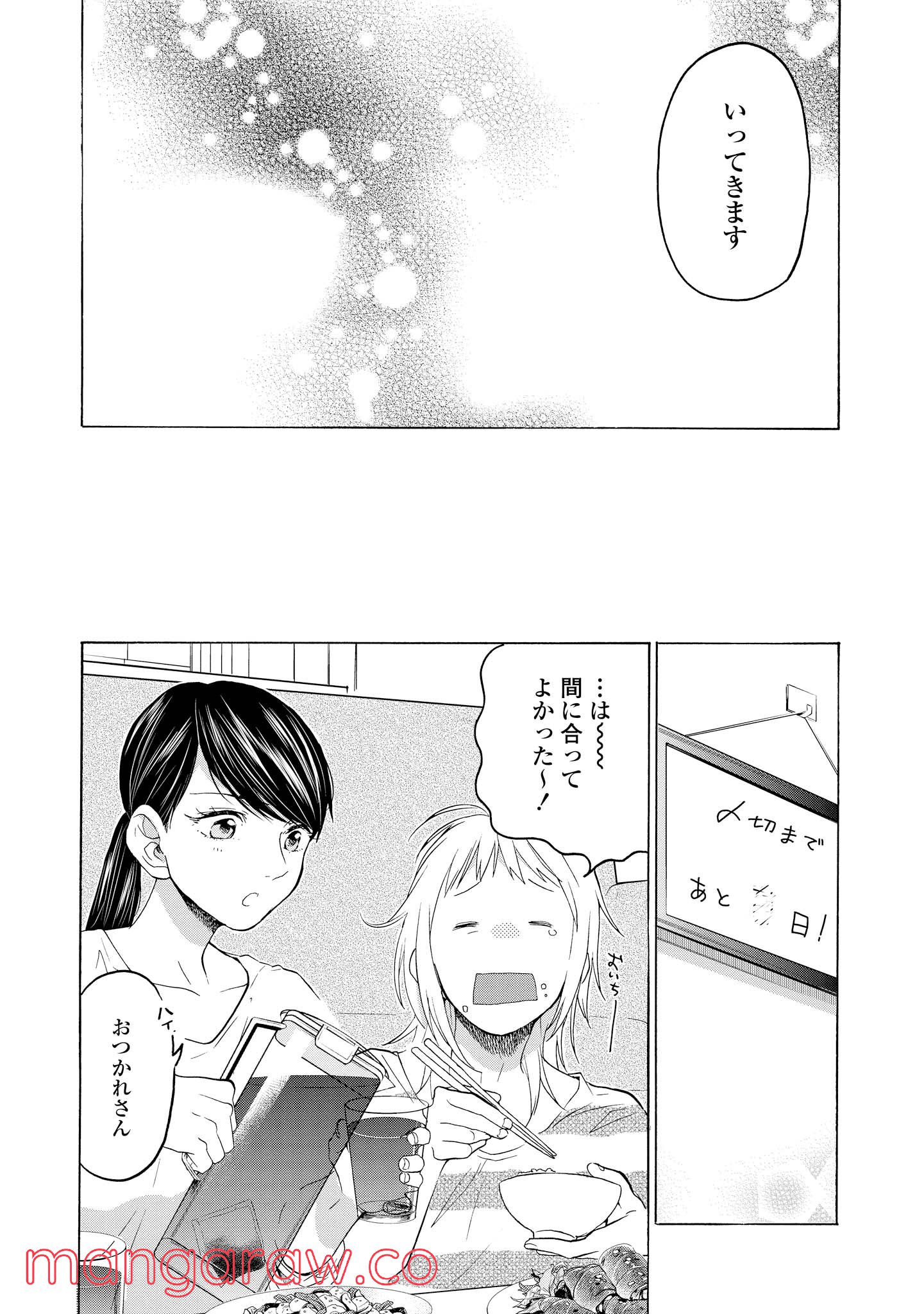 2DK、Gペン、目覚まし時計。 - 第23話 - Page 24