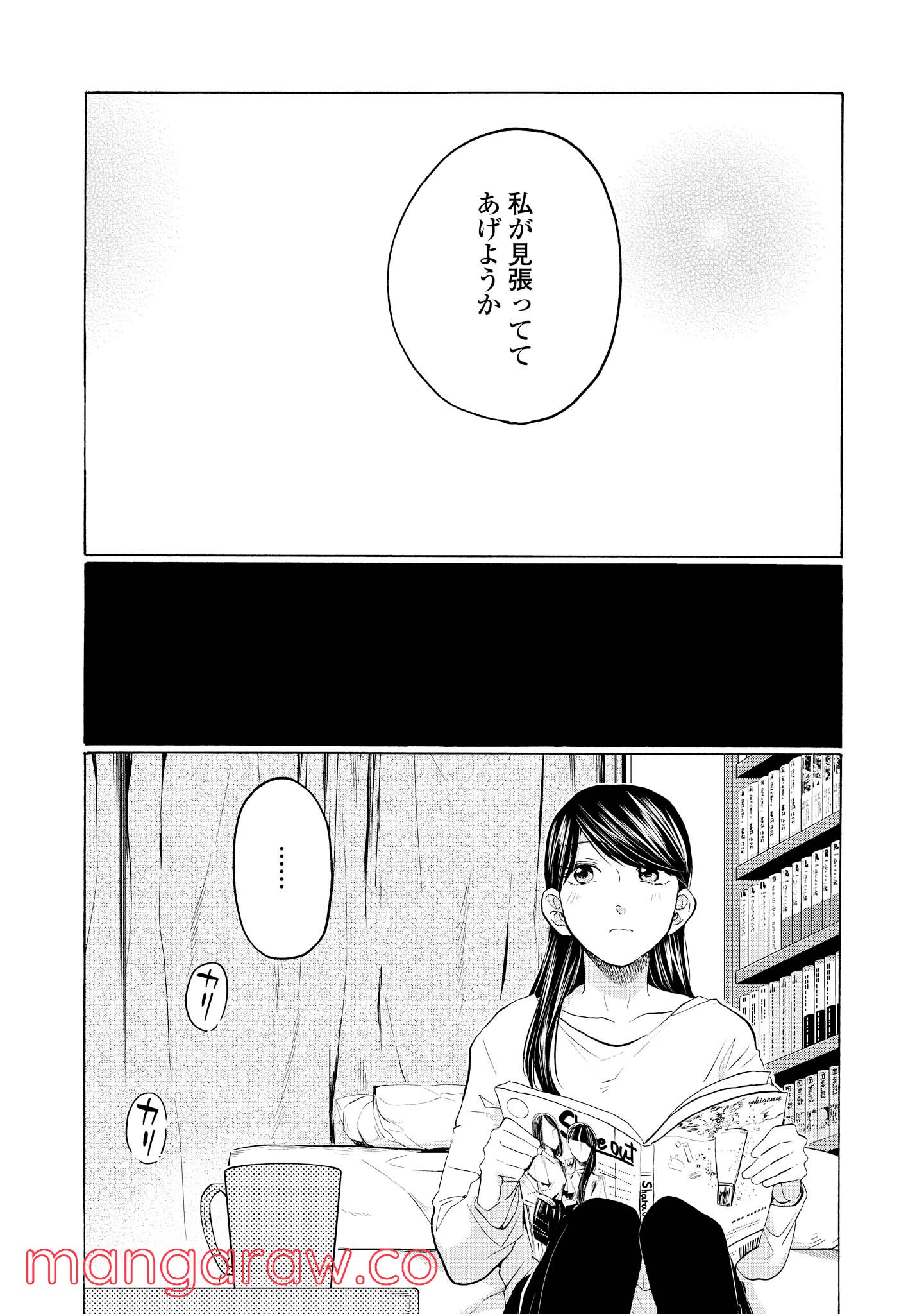 2DK、Gペン、目覚まし時計。 - 第23話 - Page 26