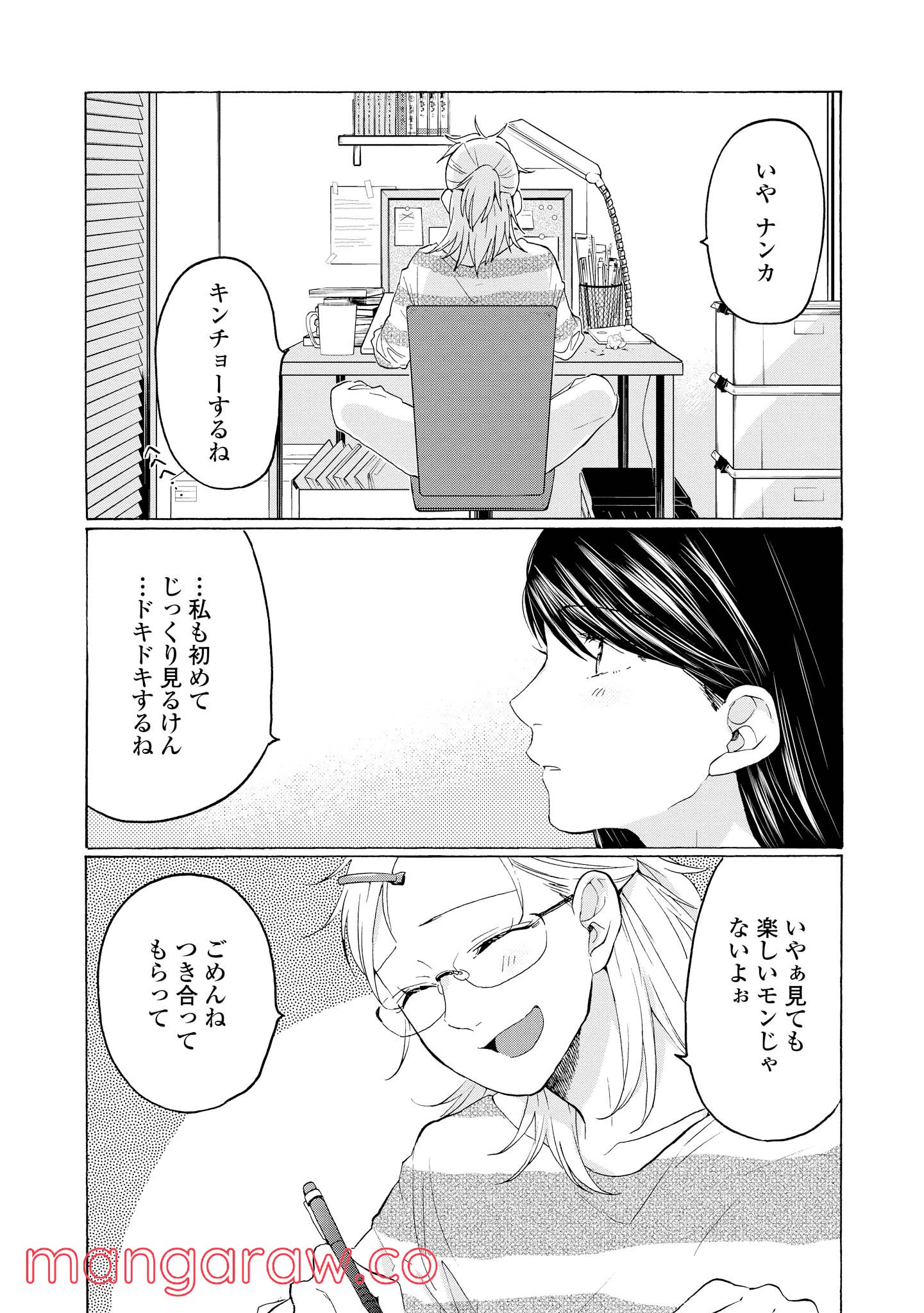 2DK、Gペン、目覚まし時計。 - 第23話 - Page 27