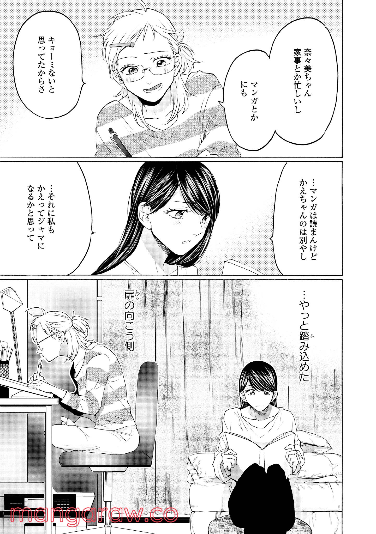 2DK、Gペン、目覚まし時計。 - 第23話 - Page 29