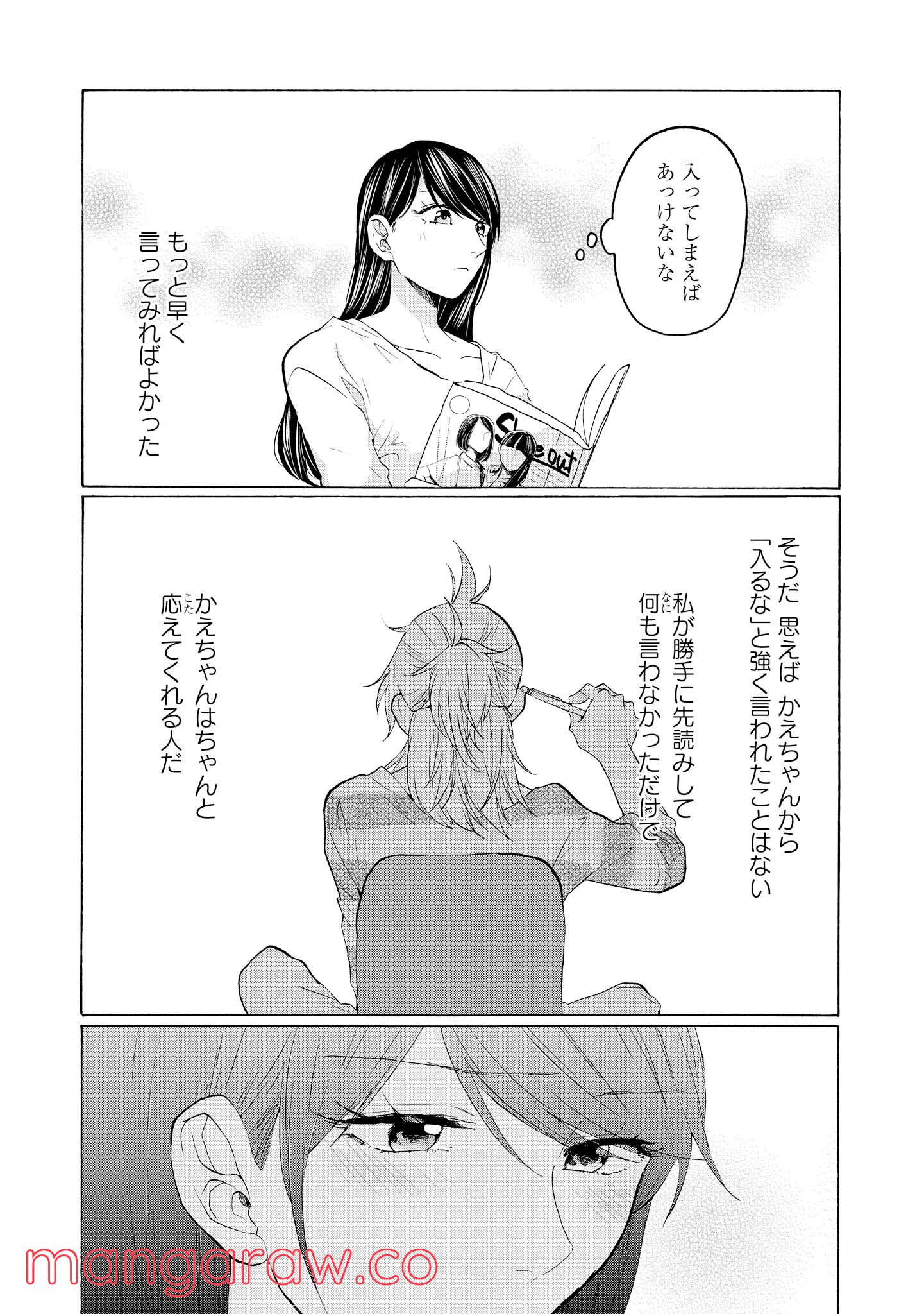 2DK、Gペン、目覚まし時計。 - 第23話 - Page 30