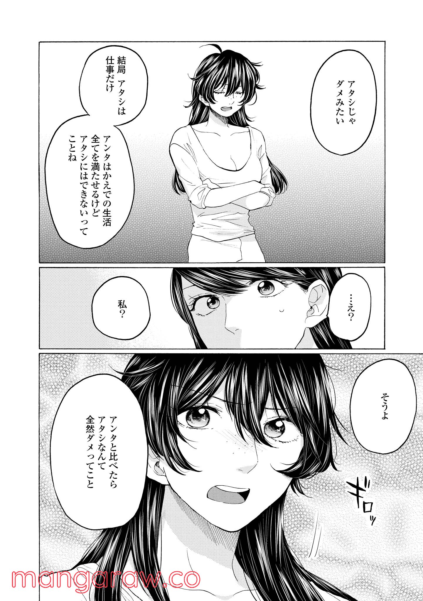 2DK、Gペン、目覚まし時計。 - 第23話 - Page 4