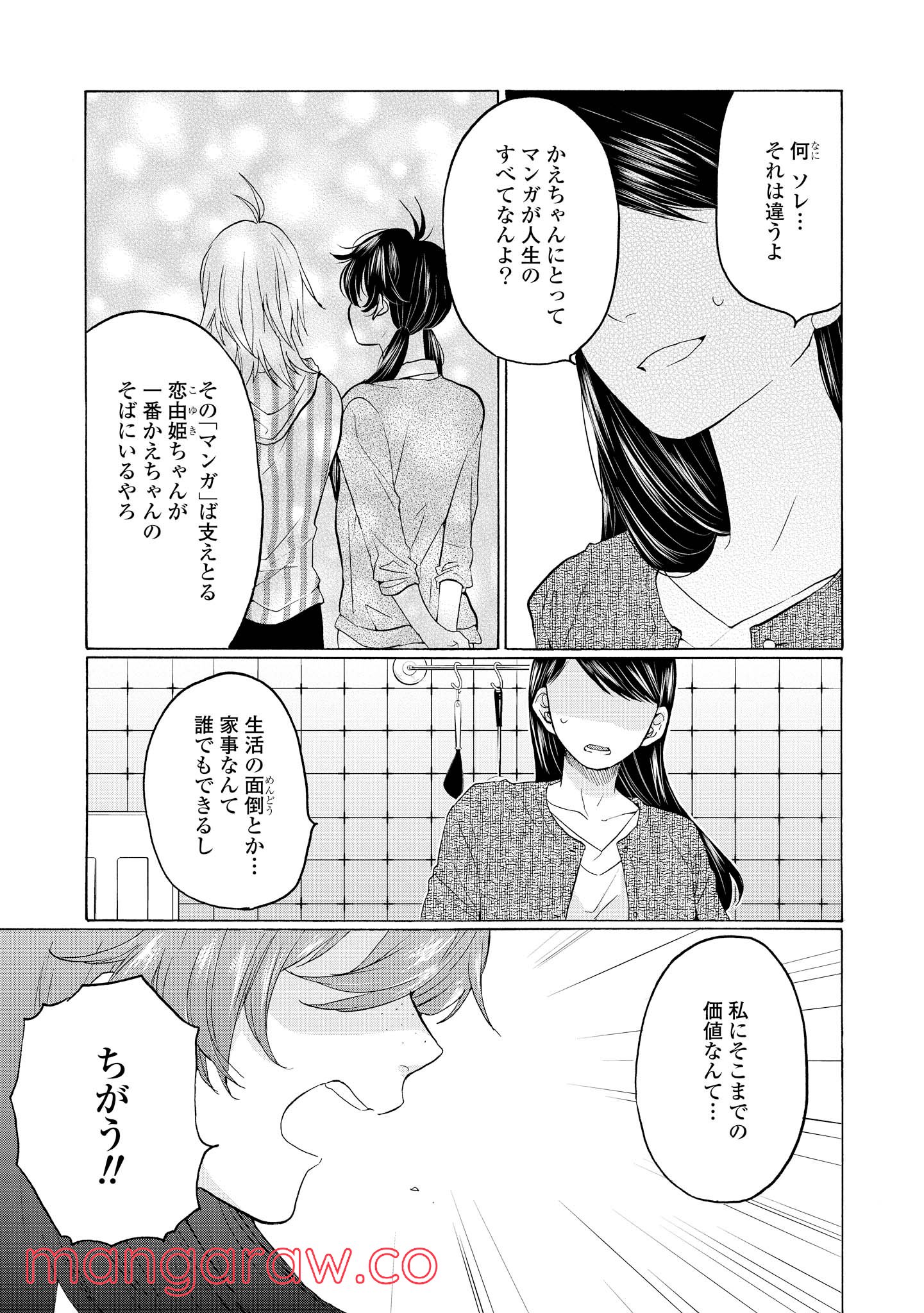 2DK、Gペン、目覚まし時計。 - 第23話 - Page 5