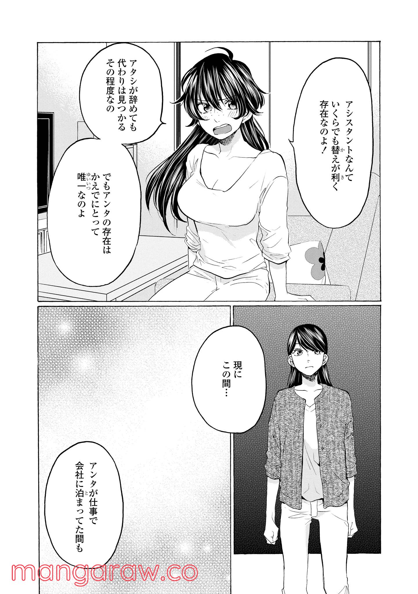 2DK、Gペン、目覚まし時計。 - 第23話 - Page 6