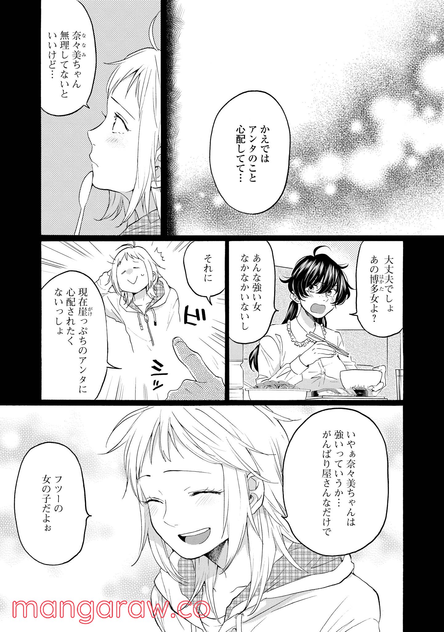 2DK、Gペン、目覚まし時計。 - 第23話 - Page 7