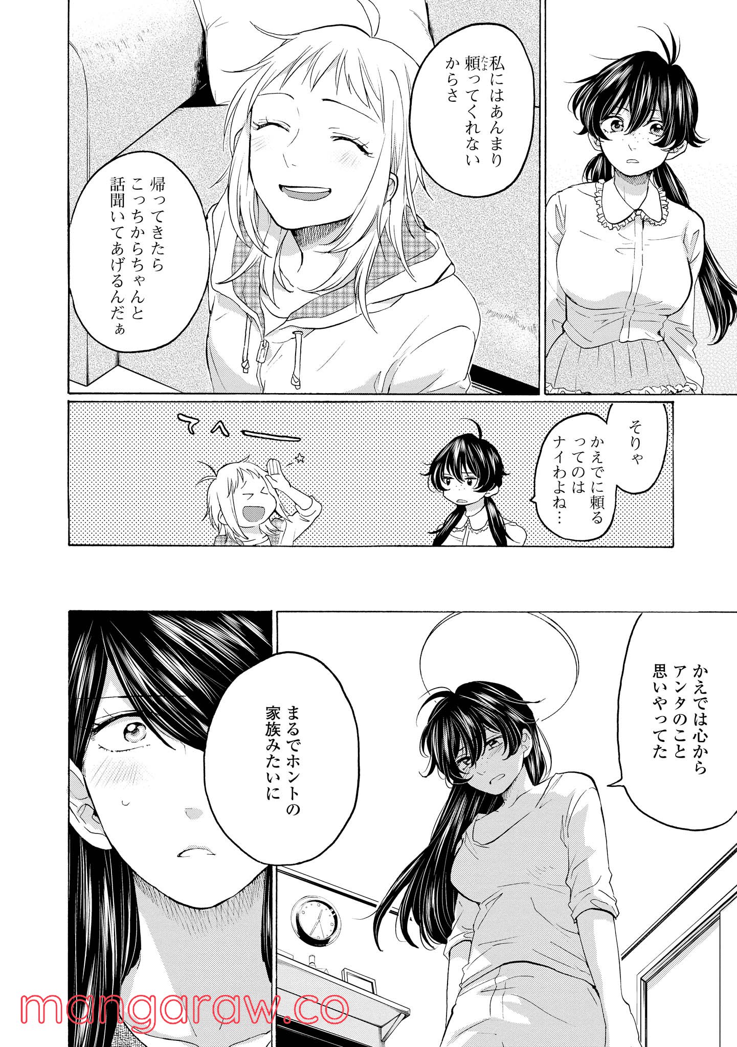 2DK、Gペン、目覚まし時計。 - 第23話 - Page 8