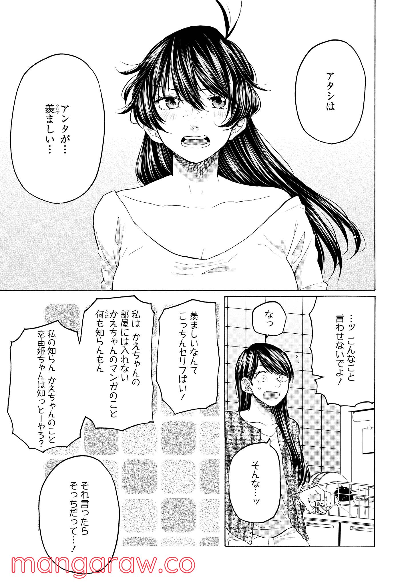 2DK、Gペン、目覚まし時計。 - 第23話 - Page 9