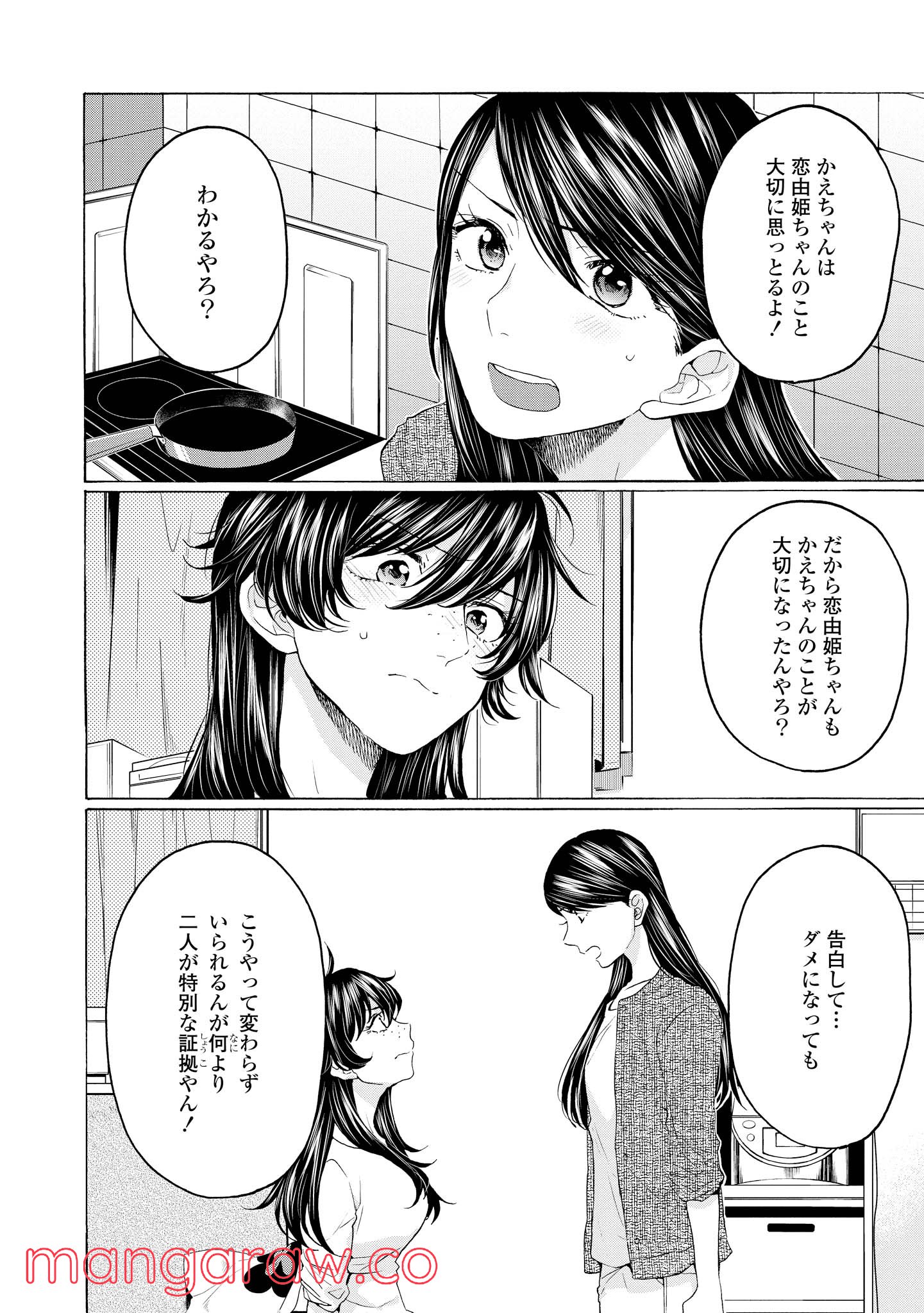 2DK、Gペン、目覚まし時計。 - 第23話 - Page 10