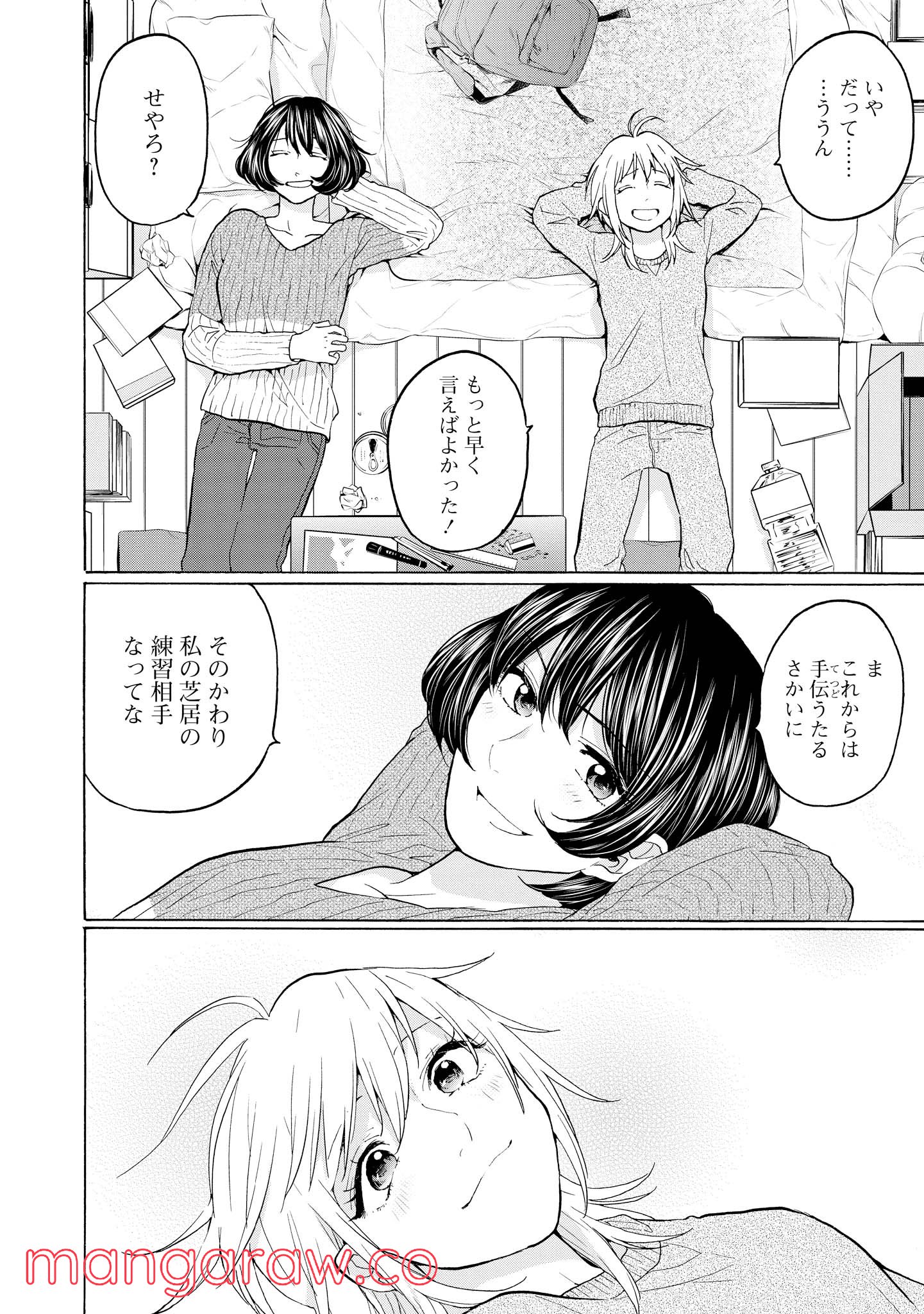 2DK、Gペン、目覚まし時計。 - 第24話 - Page 12