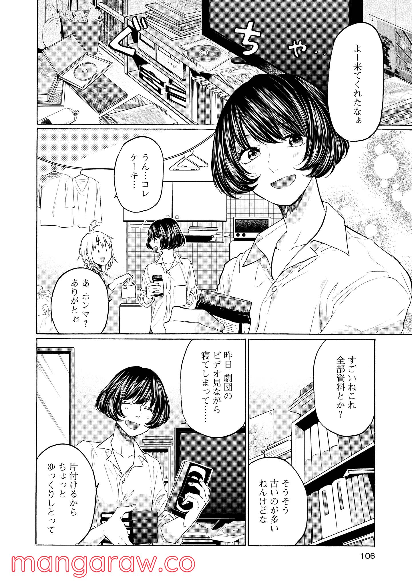 2DK、Gペン、目覚まし時計。 - 第24話 - Page 14