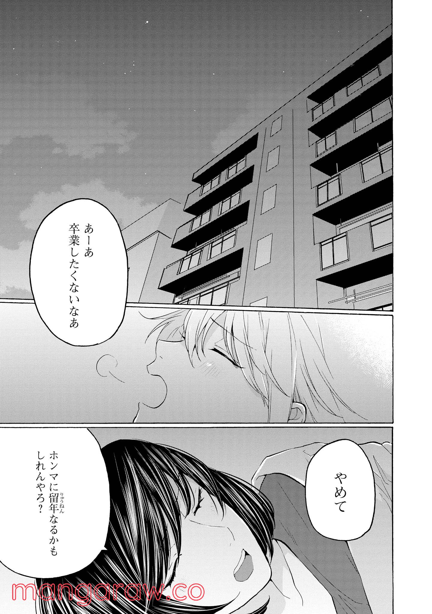 2DK、Gペン、目覚まし時計。 - 第24話 - Page 21