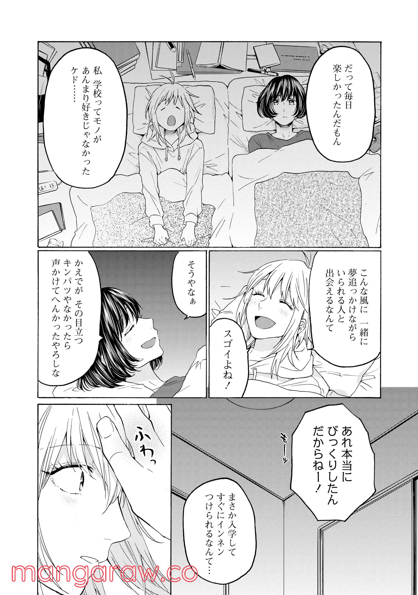 2DK、Gペン、目覚まし時計。 - 第24話 - Page 22