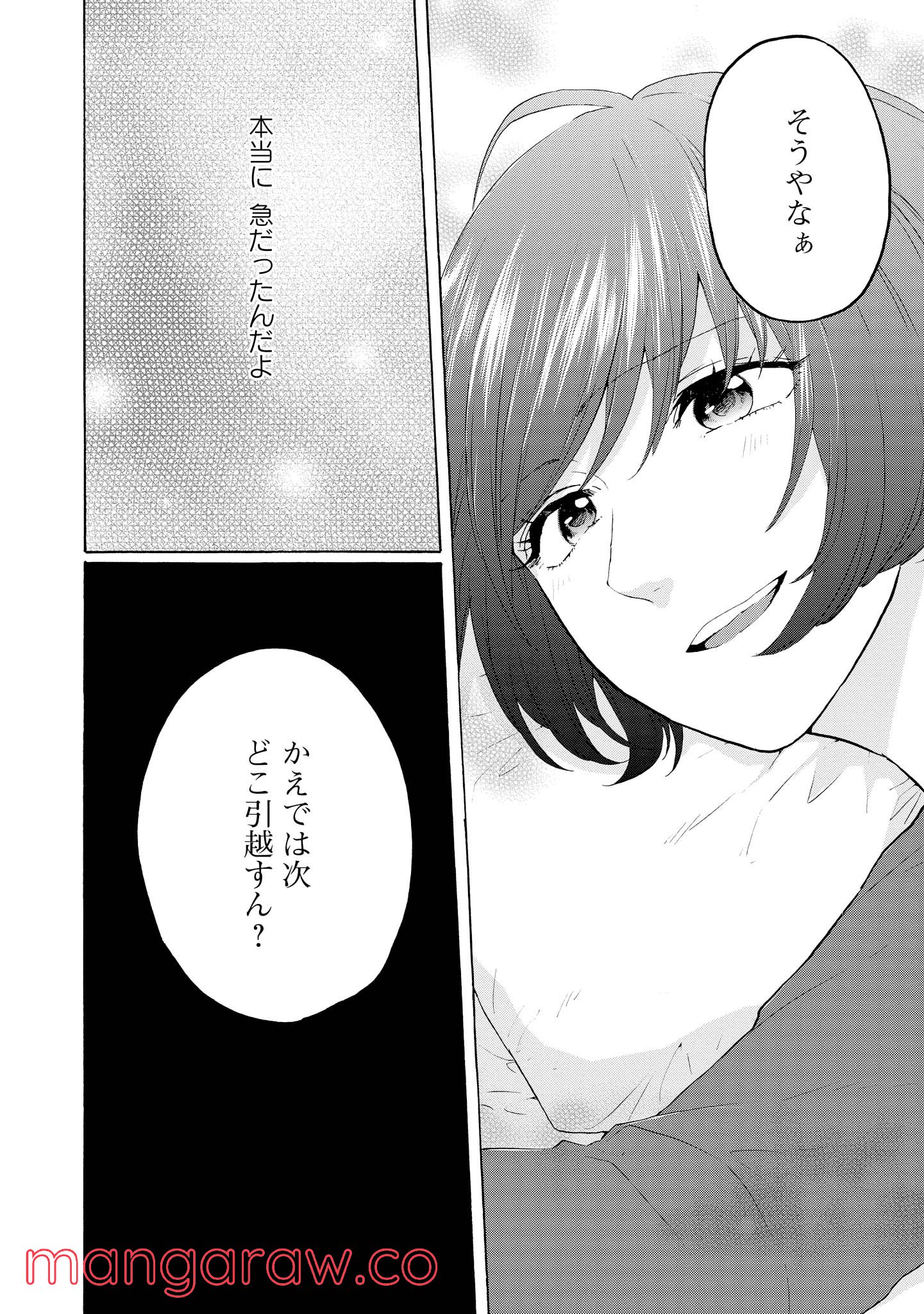 2DK、Gペン、目覚まし時計。 - 第24話 - Page 24