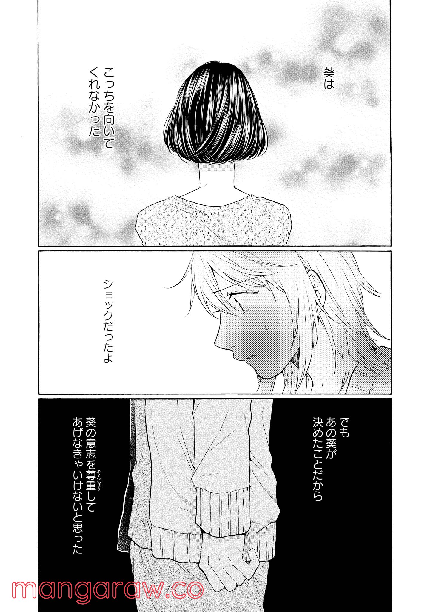 2DK、Gペン、目覚まし時計。 - 第24話 - Page 26