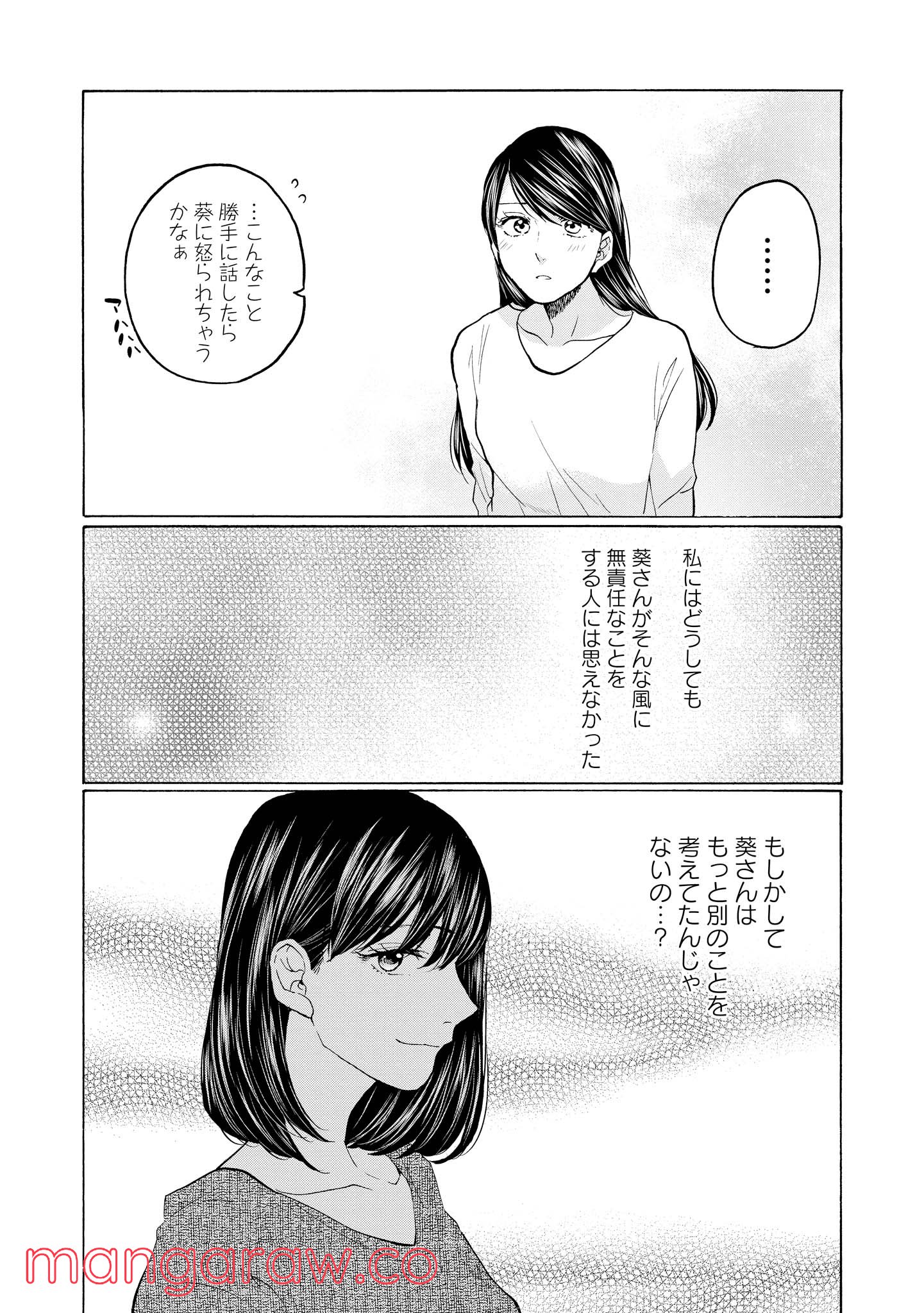 2DK、Gペン、目覚まし時計。 - 第24話 - Page 30