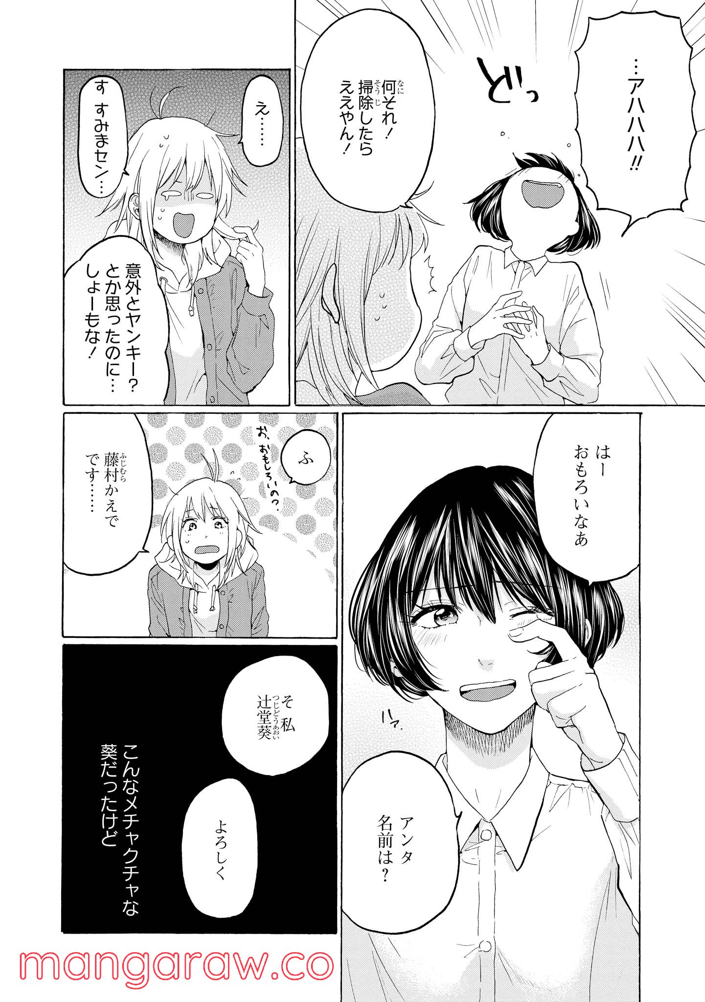 2DK、Gペン、目覚まし時計。 - 第24話 - Page 4