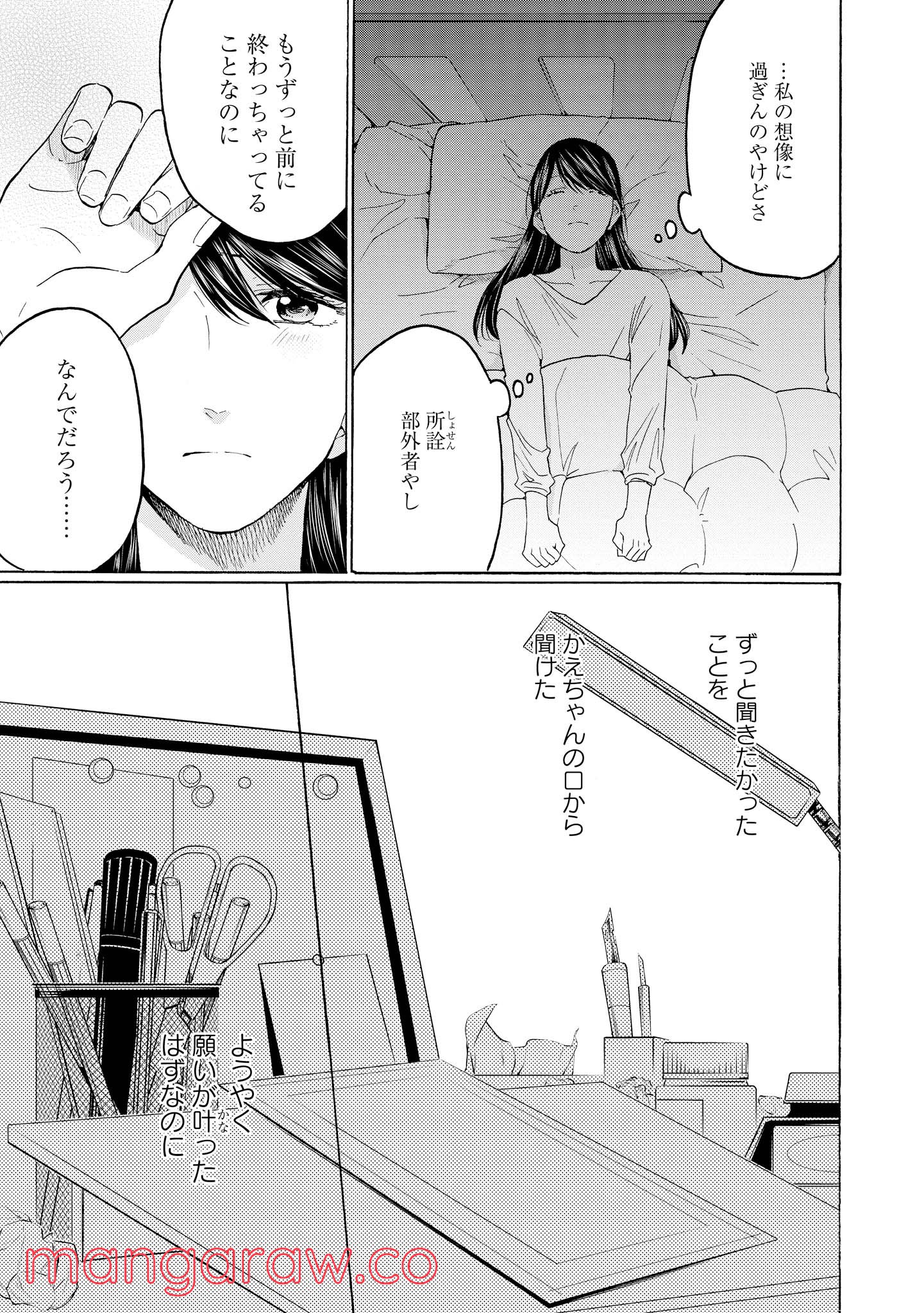 2DK、Gペン、目覚まし時計。 - 第24話 - Page 31