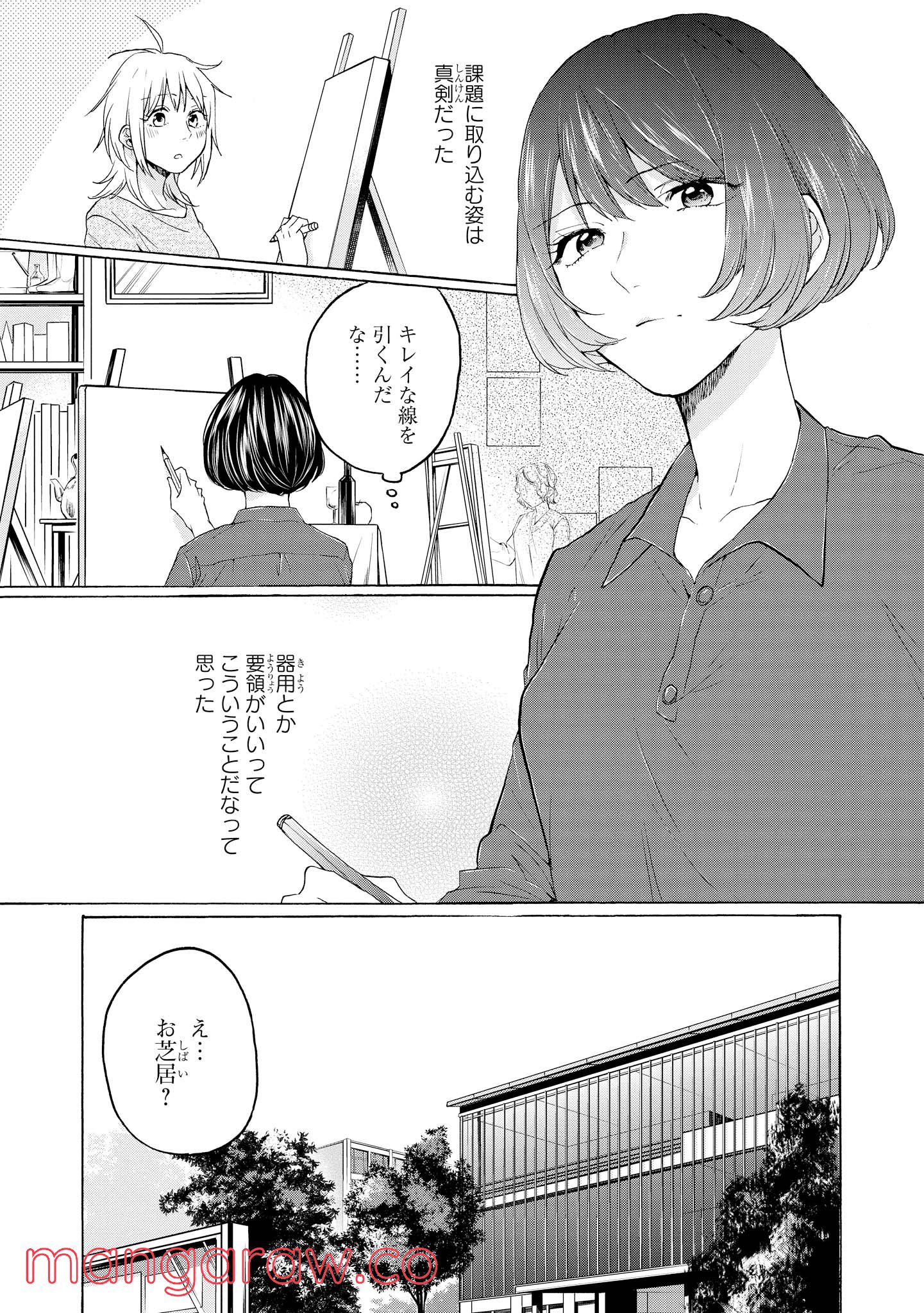 2DK、Gペン、目覚まし時計。 - 第24話 - Page 5