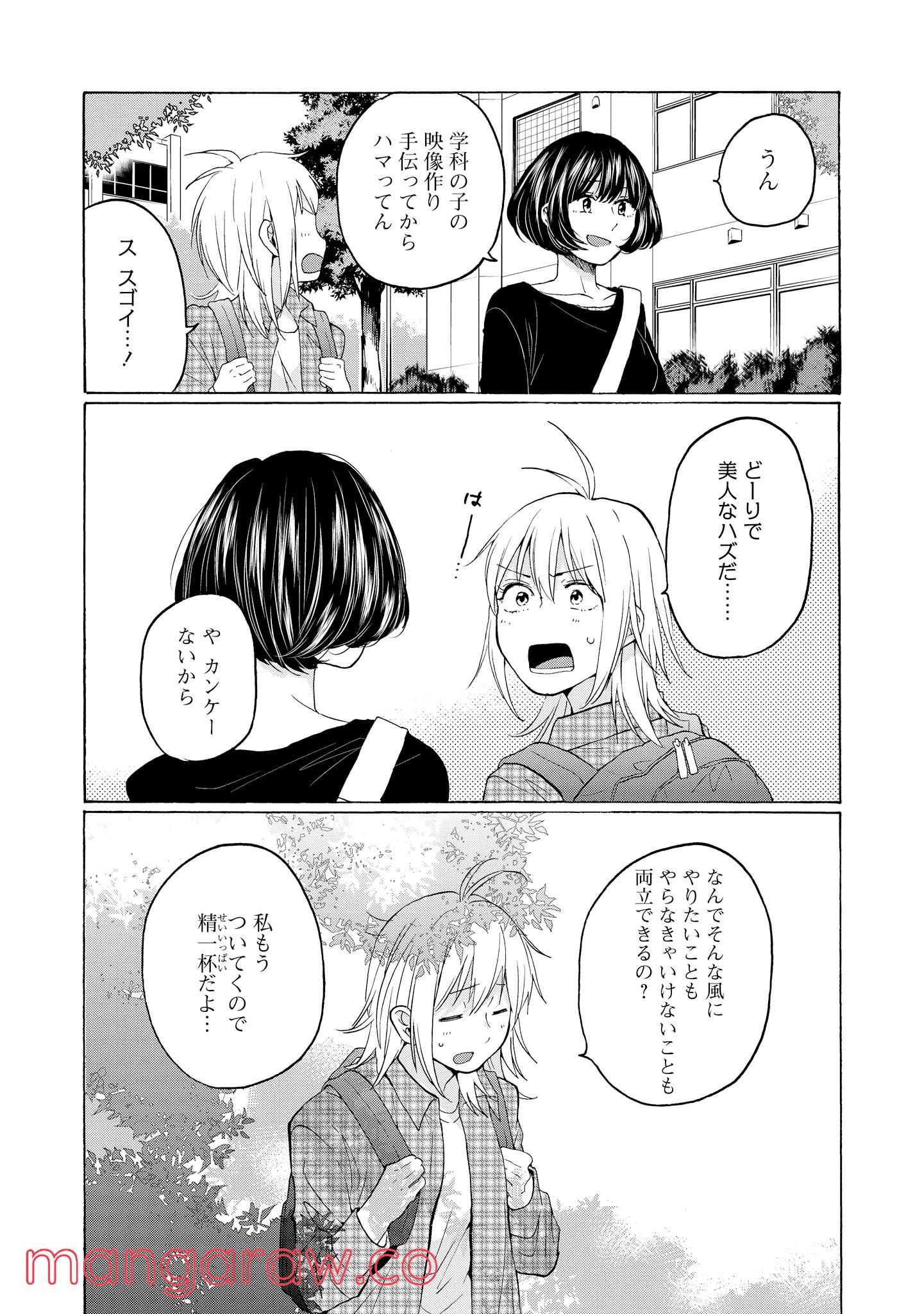 2DK、Gペン、目覚まし時計。 - 第24話 - Page 6