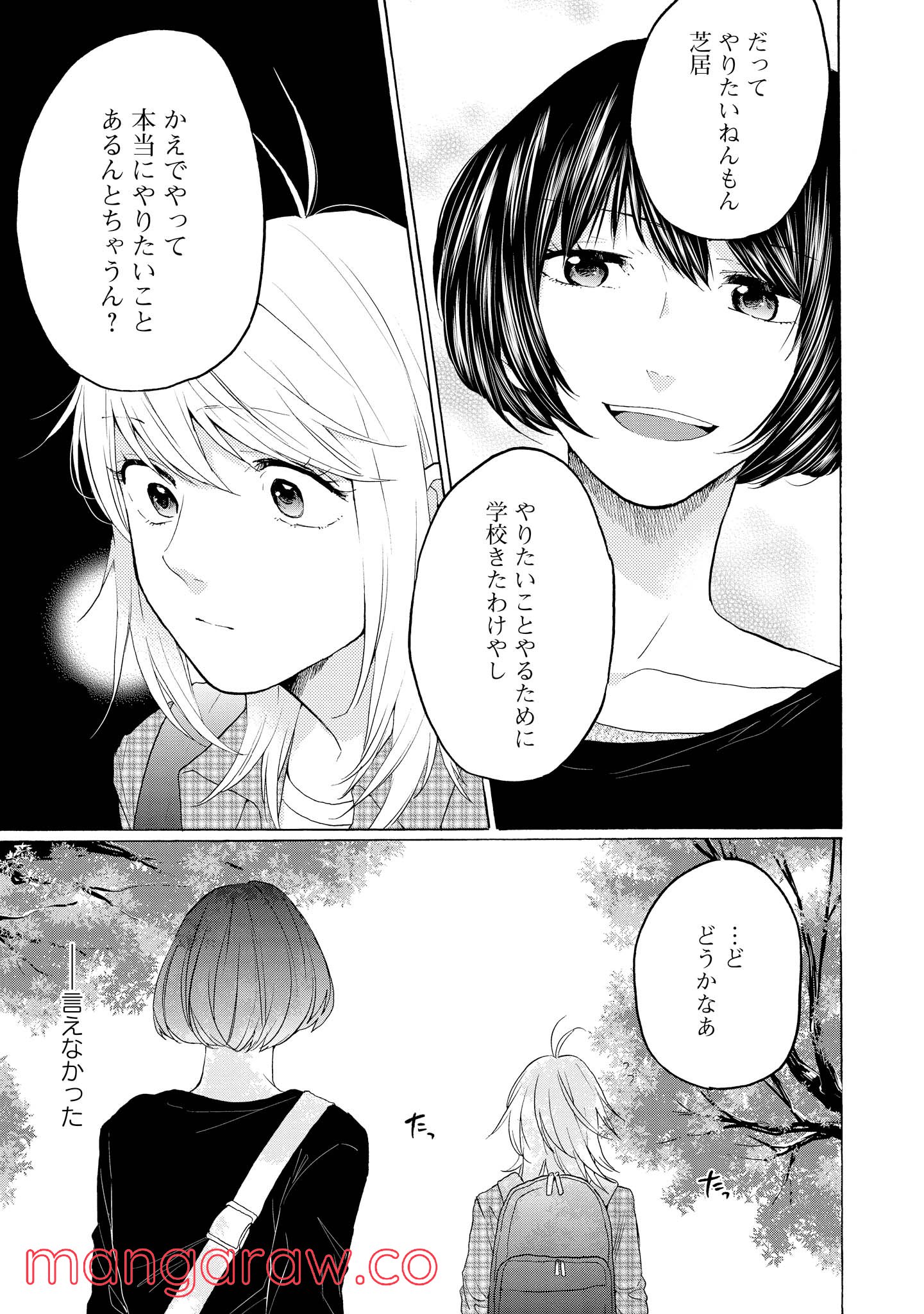 2DK、Gペン、目覚まし時計。 - 第24話 - Page 7