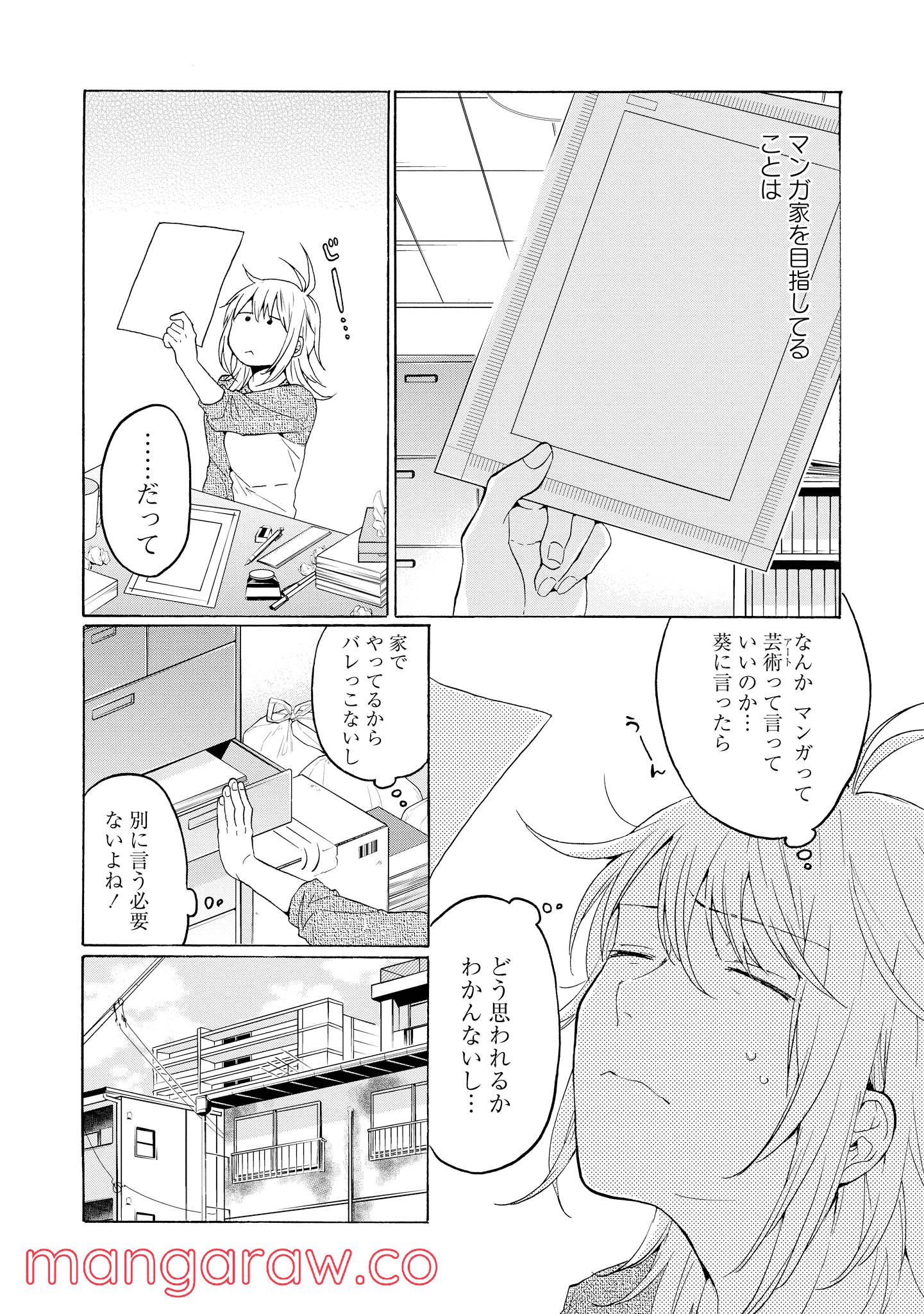 2DK、Gペン、目覚まし時計。 - 第24話 - Page 8