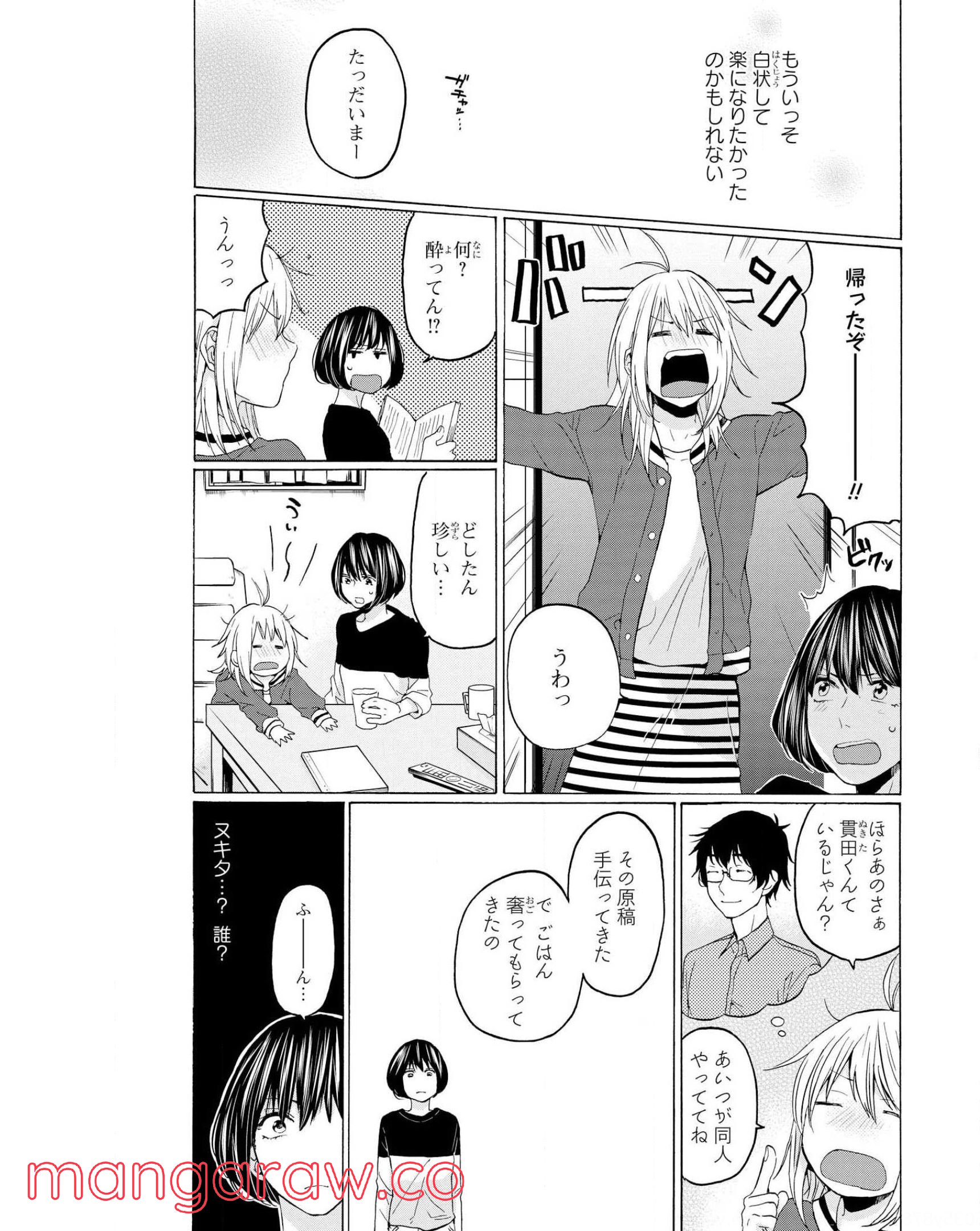 2DK、Gペン、目覚まし時計。 - 第28話 - Page 17