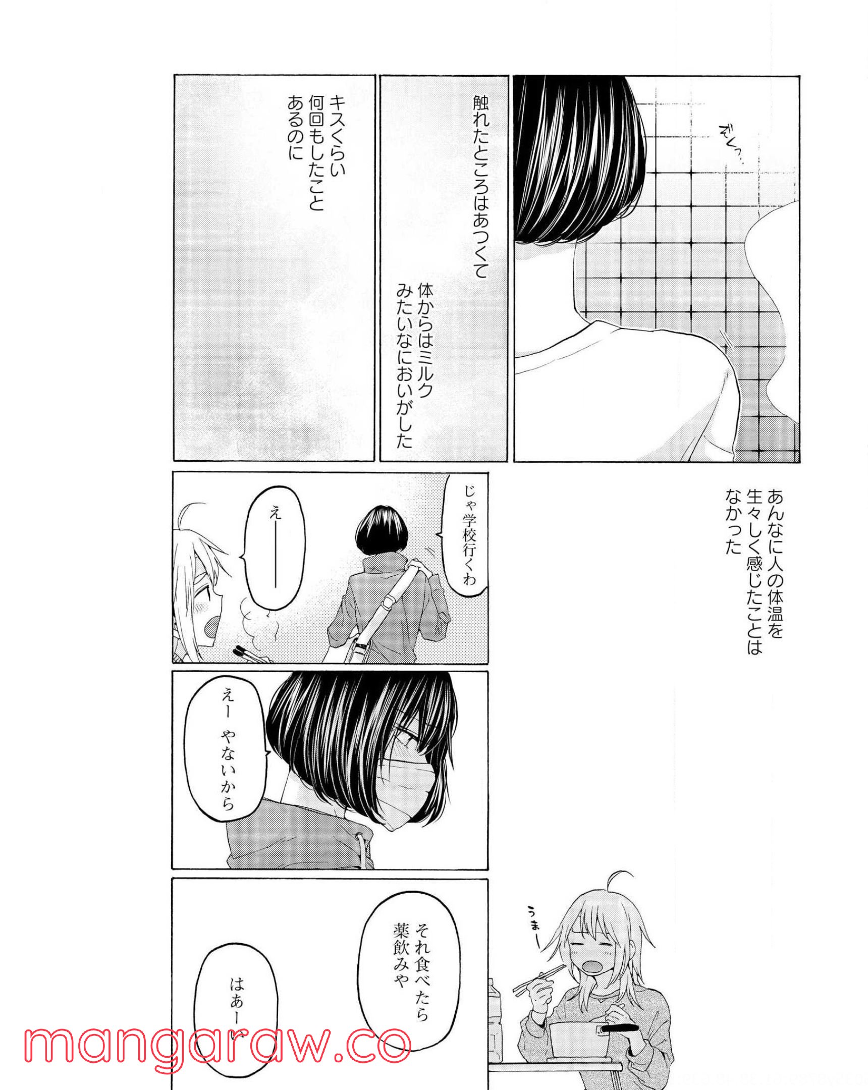 2DK、Gペン、目覚まし時計。 - 第28話 - Page 5