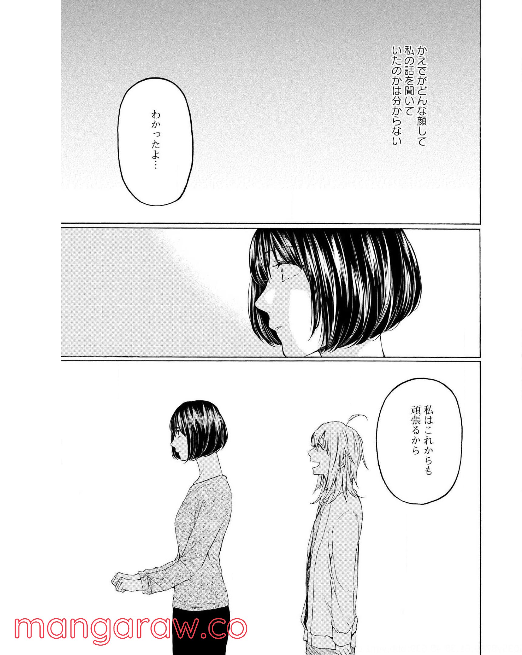 2DK、Gペン、目覚まし時計。 - 第29話 - Page 11