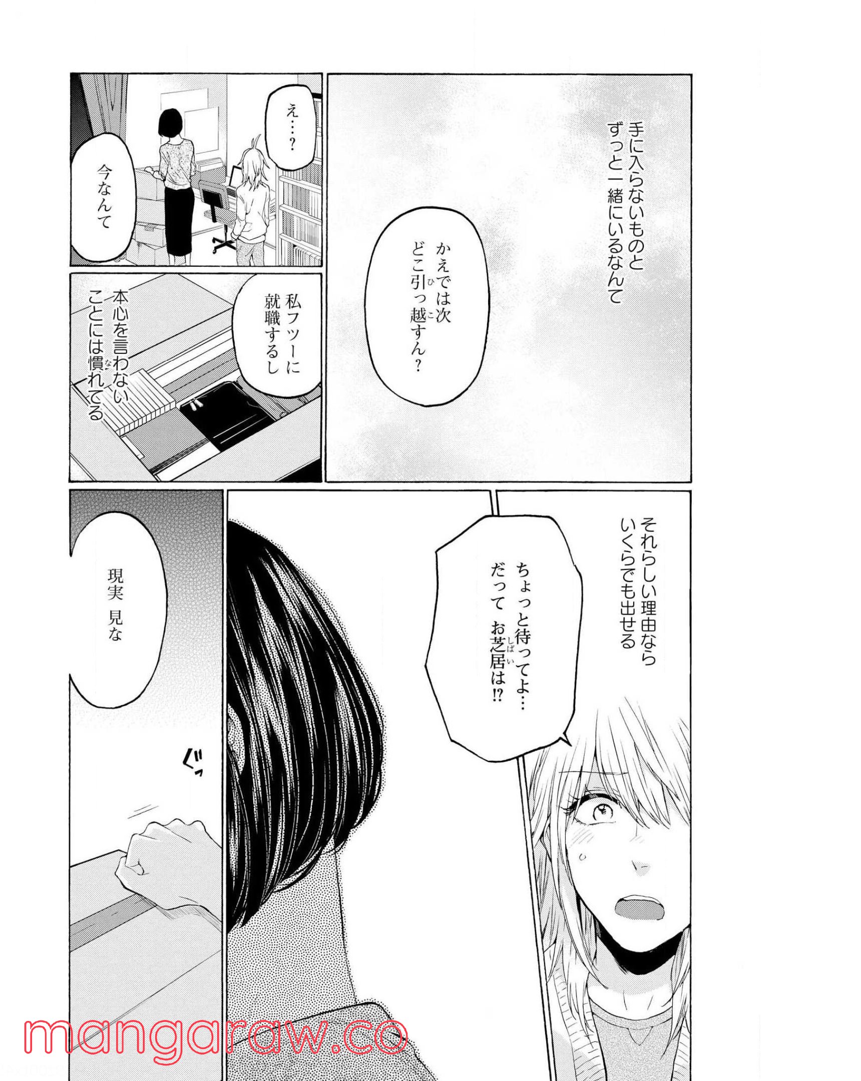 2DK、Gペン、目覚まし時計。 - 第29話 - Page 12