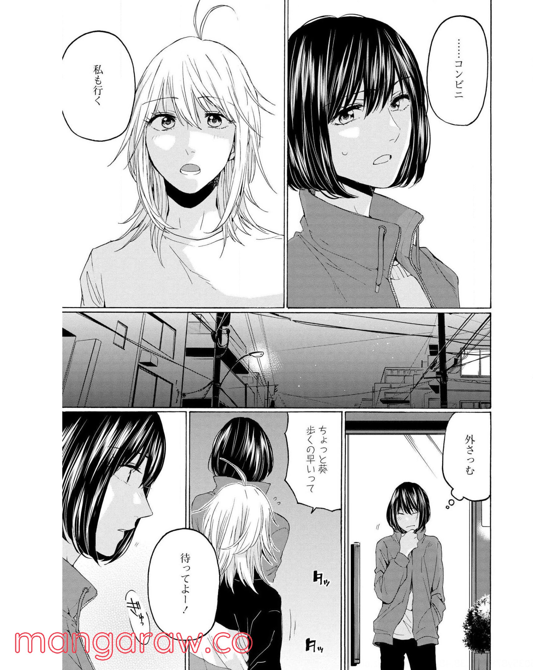 2DK、Gペン、目覚まし時計。 - 第29話 - Page 13