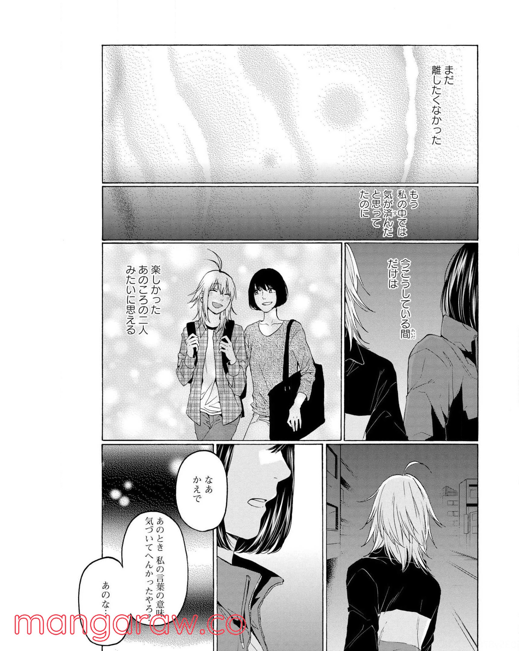 2DK、Gペン、目覚まし時計。 - 第29話 - Page 17