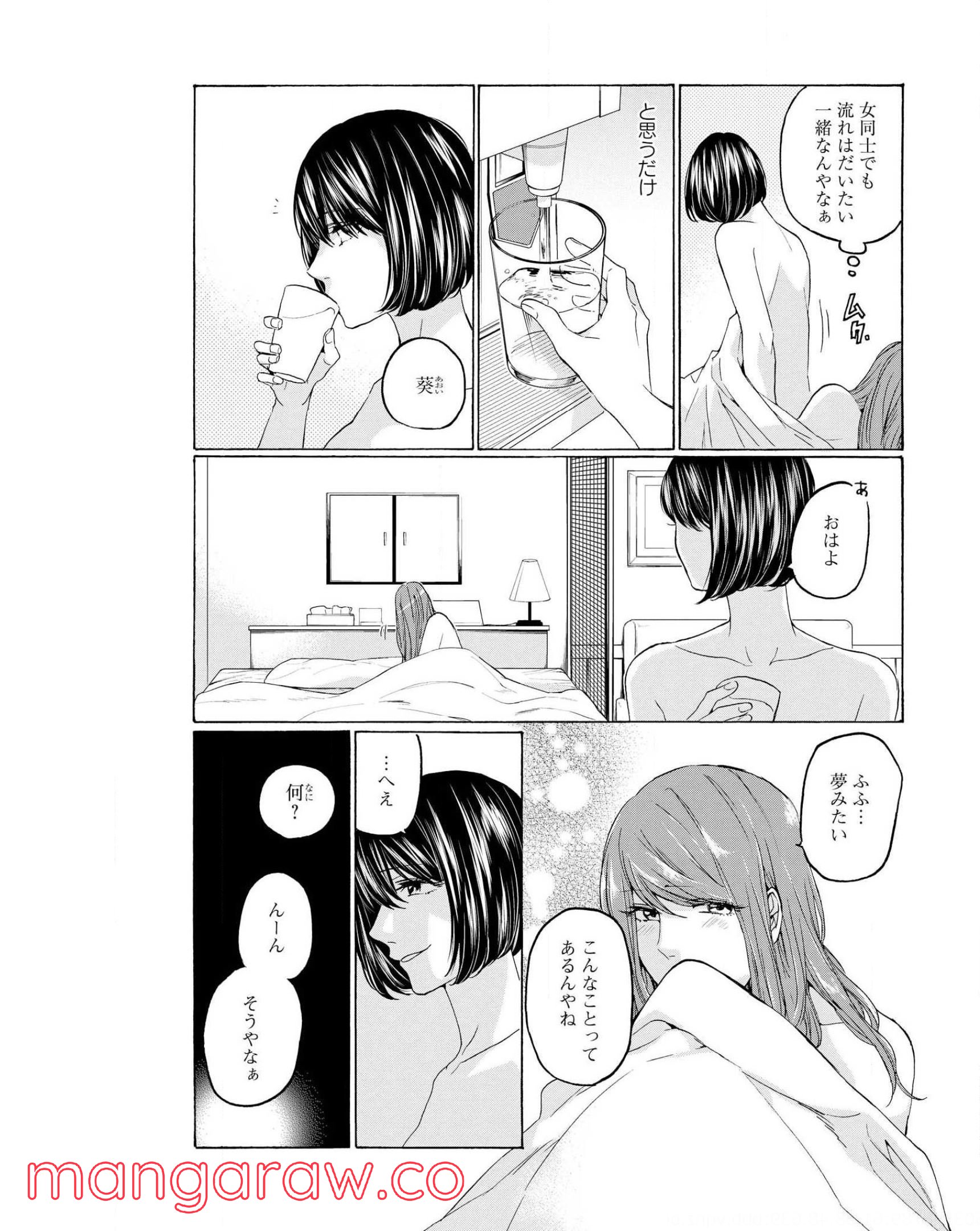 2DK、Gペン、目覚まし時計。 - 第29話 - Page 3