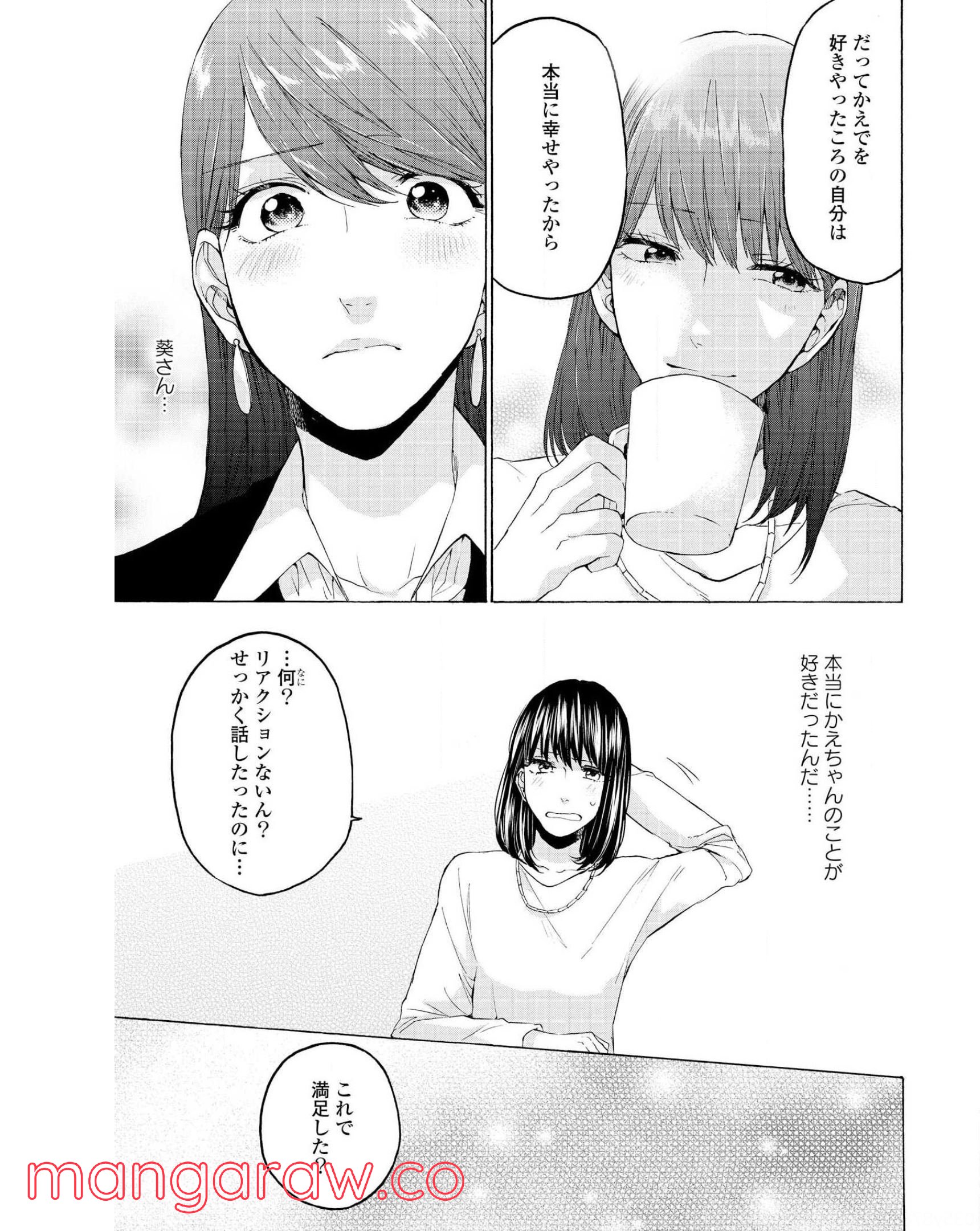 2DK、Gペン、目覚まし時計。 - 第29話 - Page 21