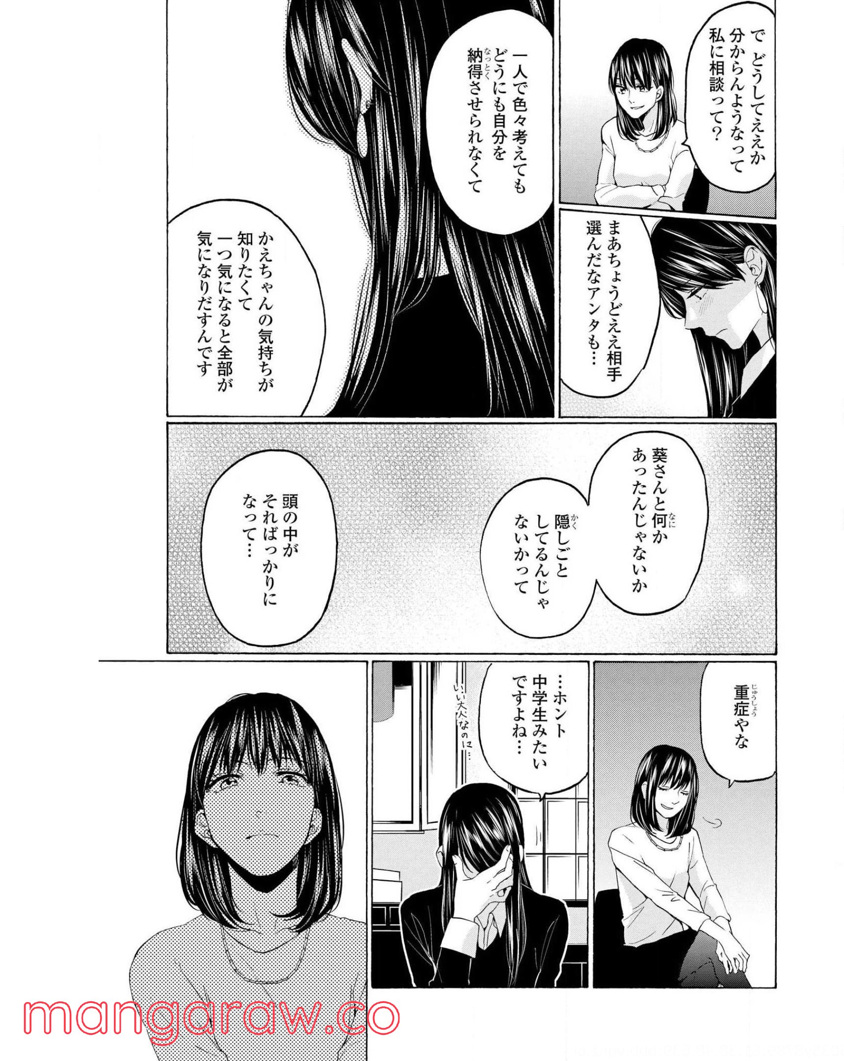 2DK、Gペン、目覚まし時計。 - 第29話 - Page 23