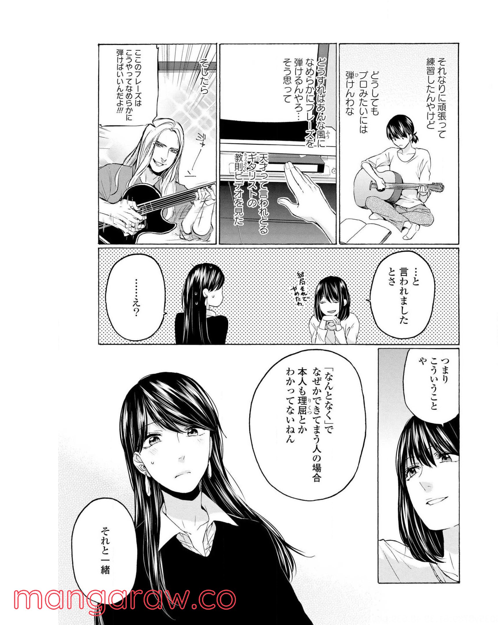 2DK、Gペン、目覚まし時計。 - 第29話 - Page 25