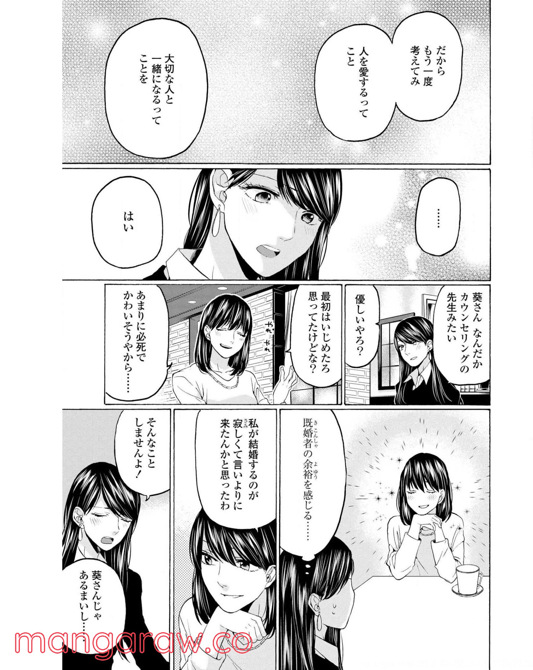 2DK、Gペン、目覚まし時計。 - 第29話 - Page 27