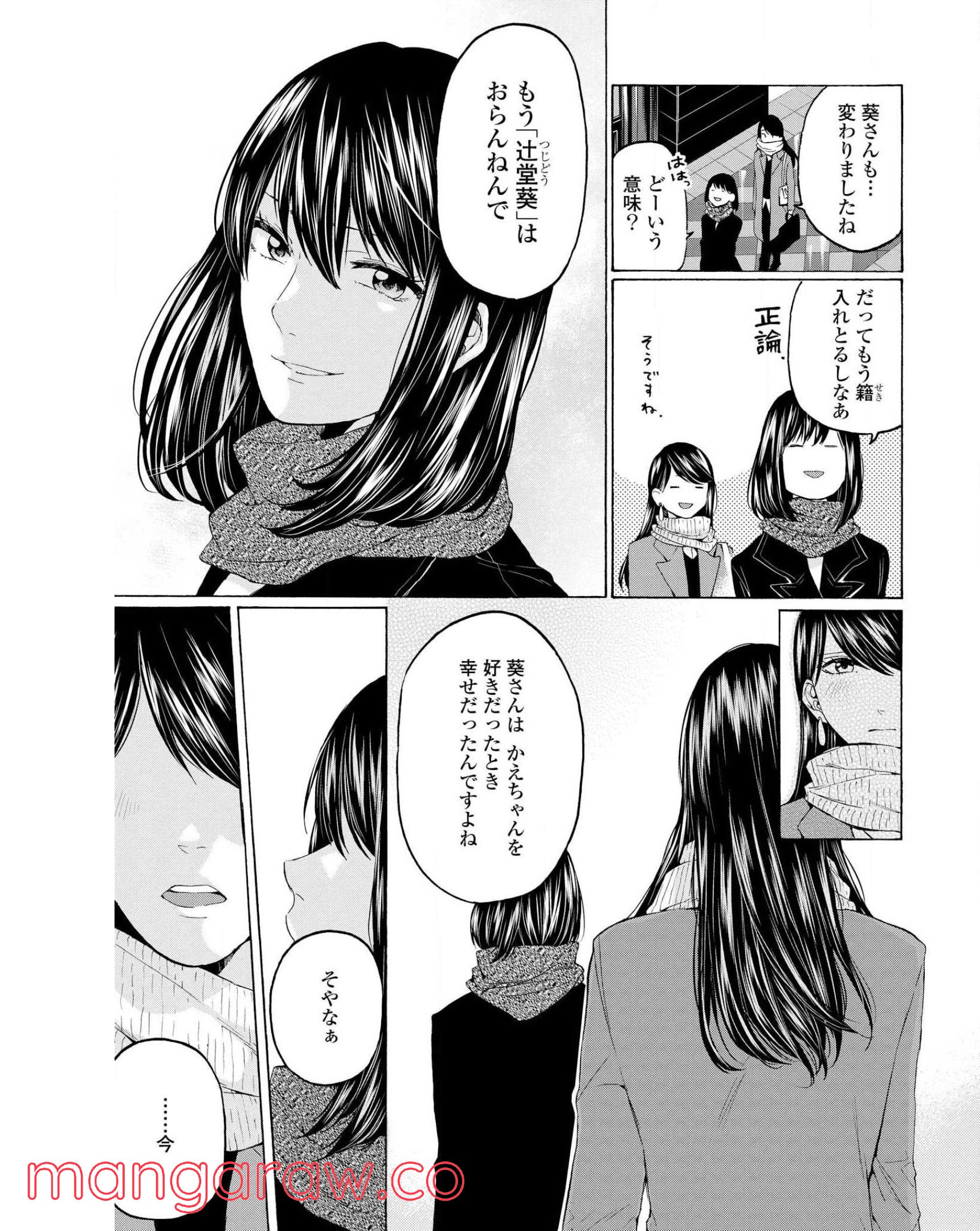 2DK、Gペン、目覚まし時計。 - 第29話 - Page 29