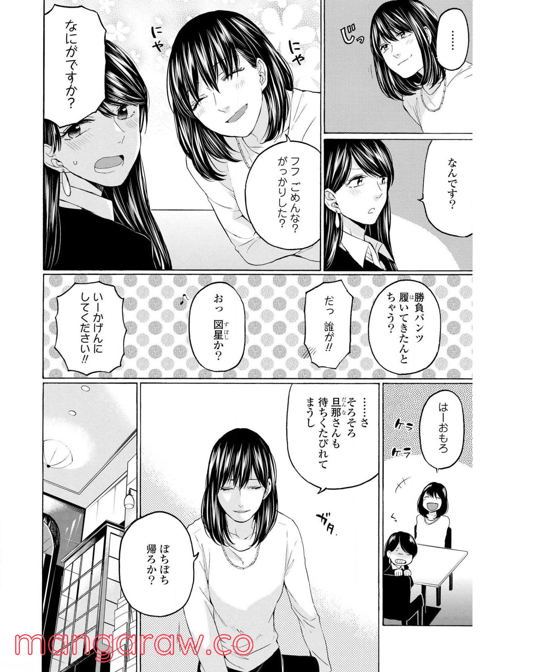 2DK、Gペン、目覚まし時計。 - 第29話 - Page 30