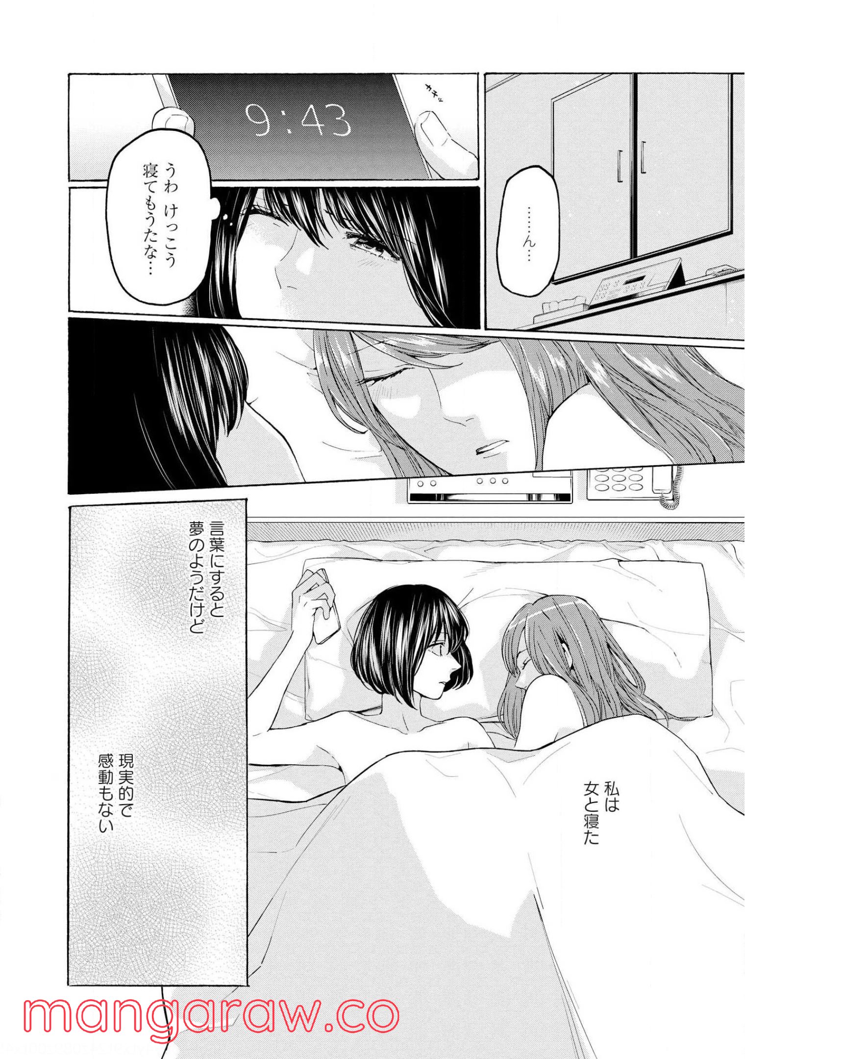 2DK、Gペン、目覚まし時計。 - 第29話 - Page 4