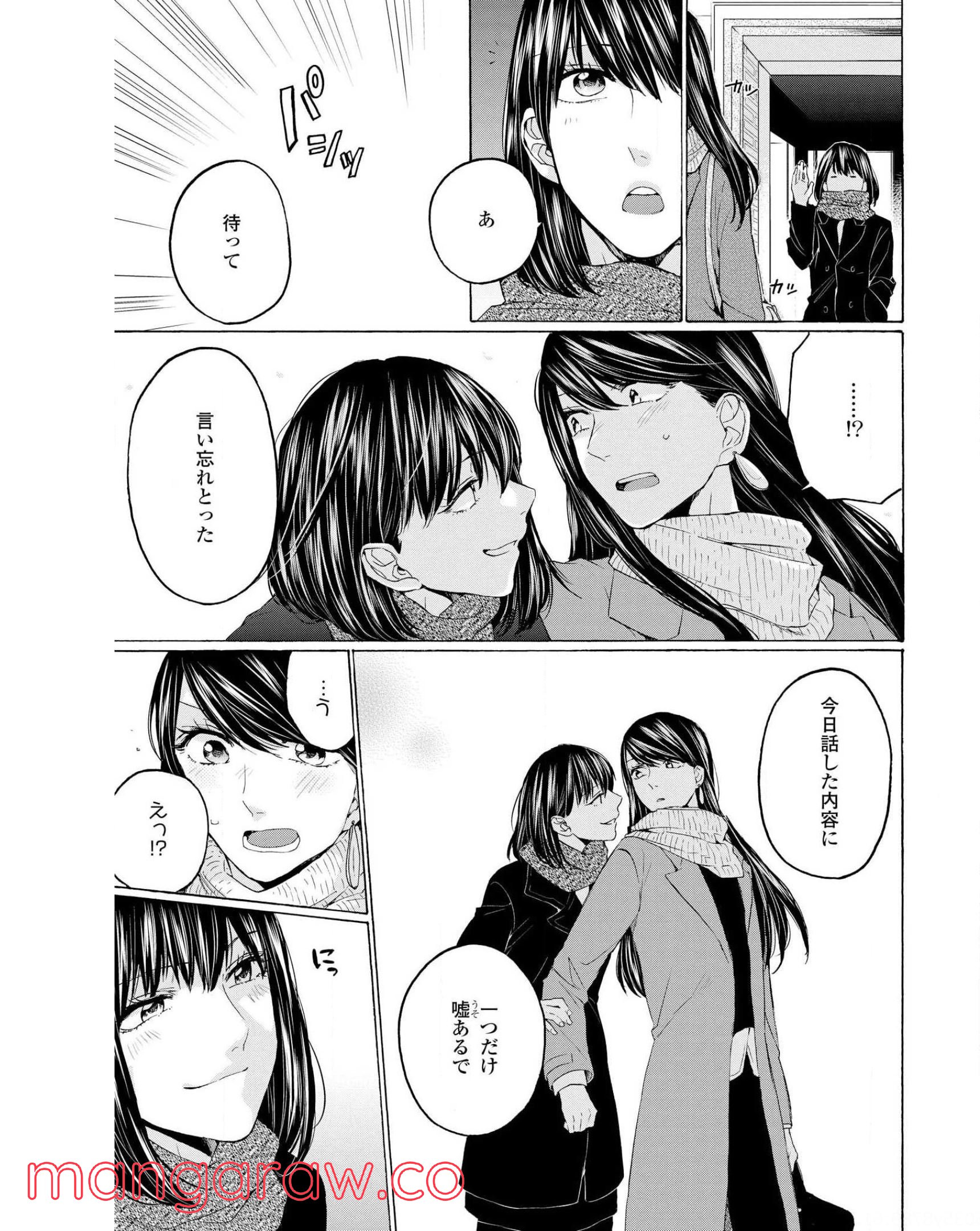 2DK、Gペン、目覚まし時計。 - 第29話 - Page 31