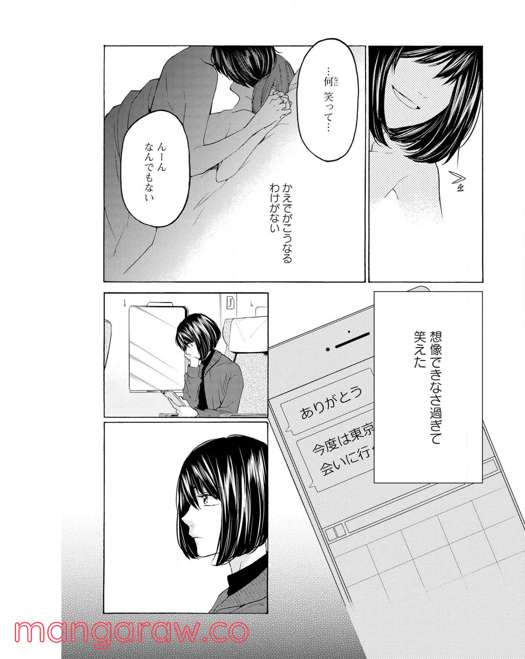 2DK、Gペン、目覚まし時計。 - 第29話 - Page 5